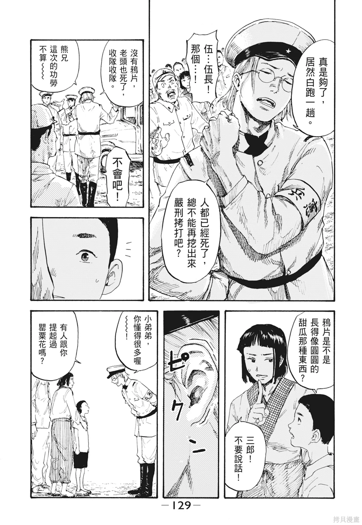 M.O.小隊,第1卷,第131张
