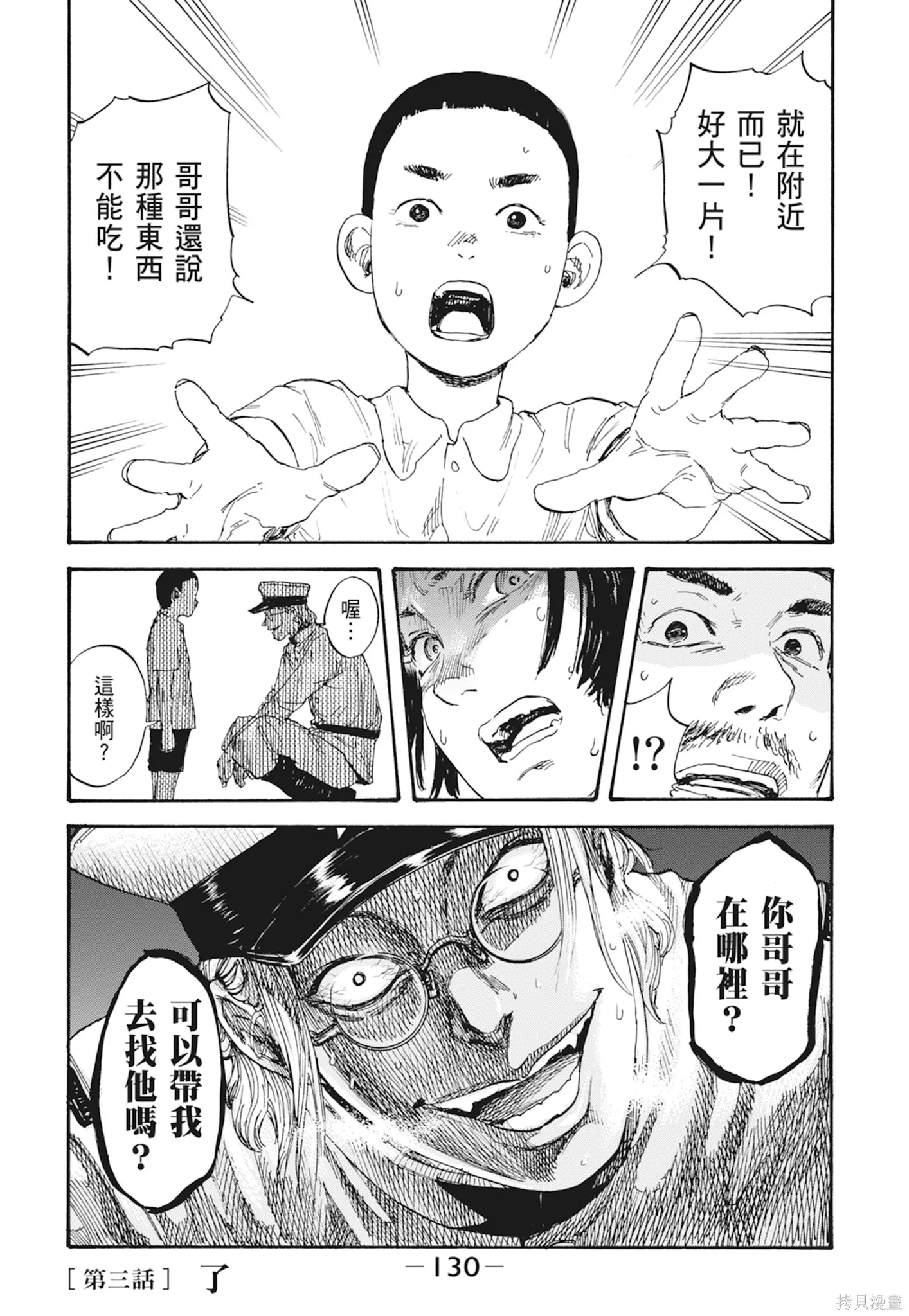 M.O.小隊,第1卷,第132张