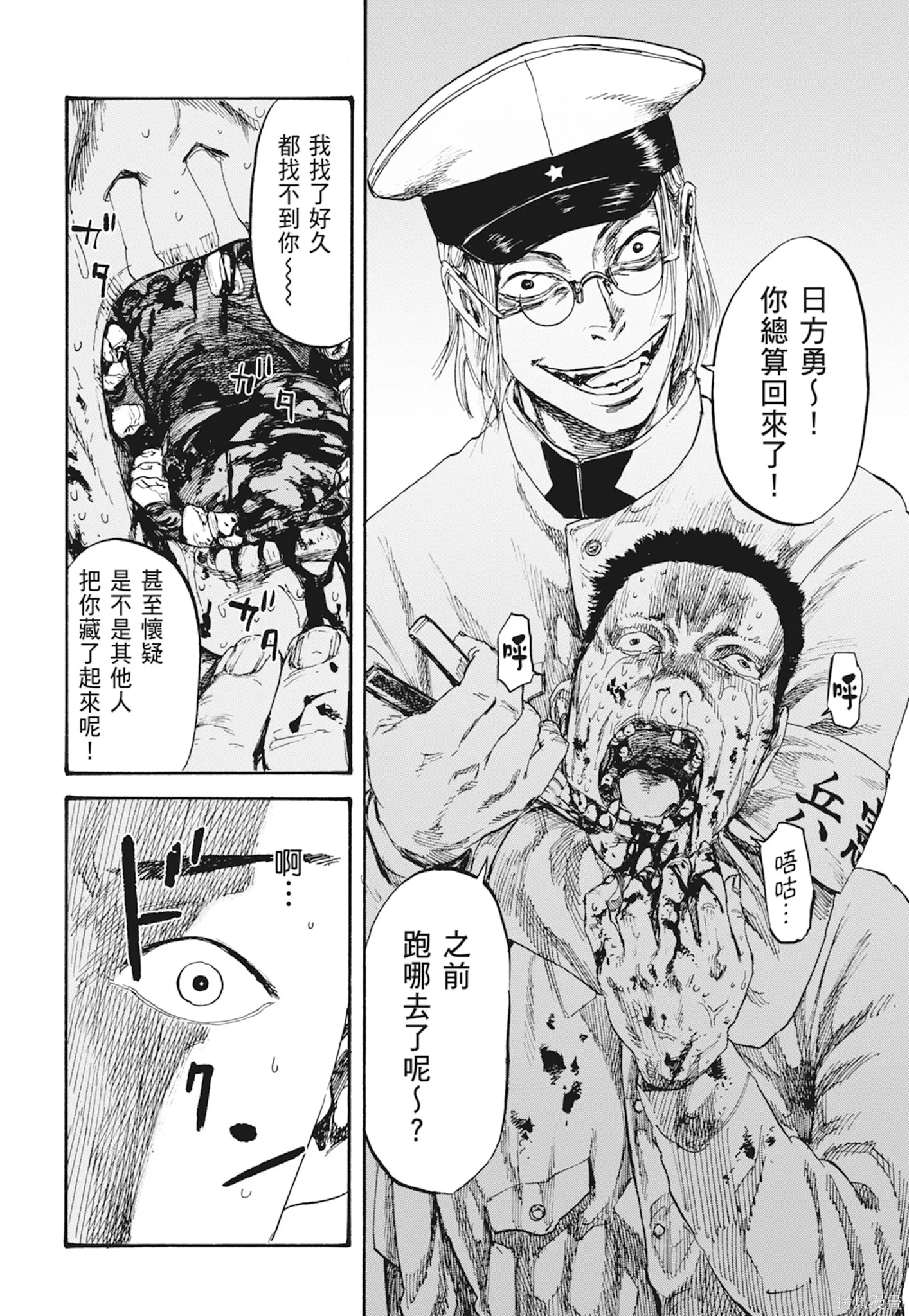 M.O.小隊,第1卷,第134张