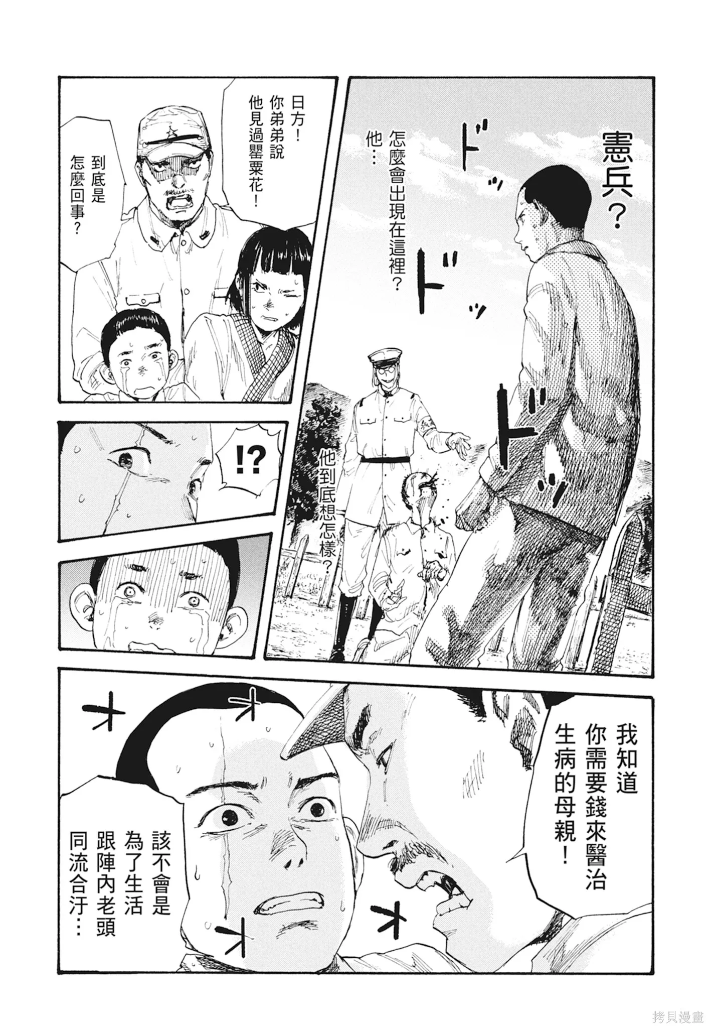M.O.小隊,第1卷,第135张