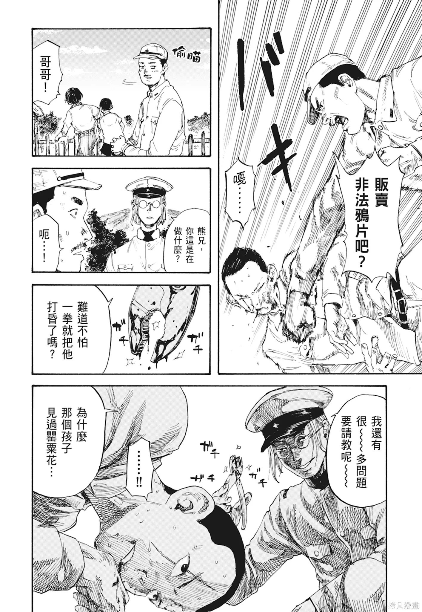 M.O.小隊,第1卷,第136张