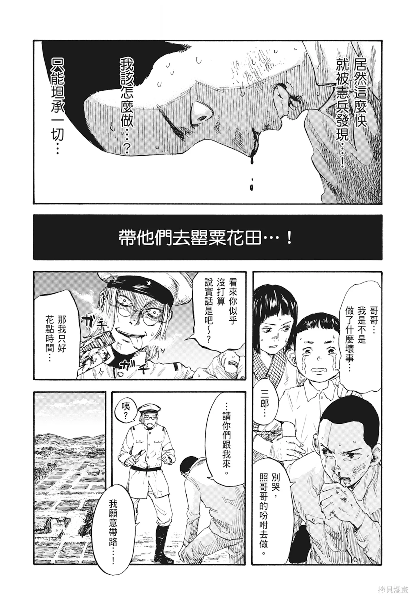 M.O.小隊,第1卷,第137张