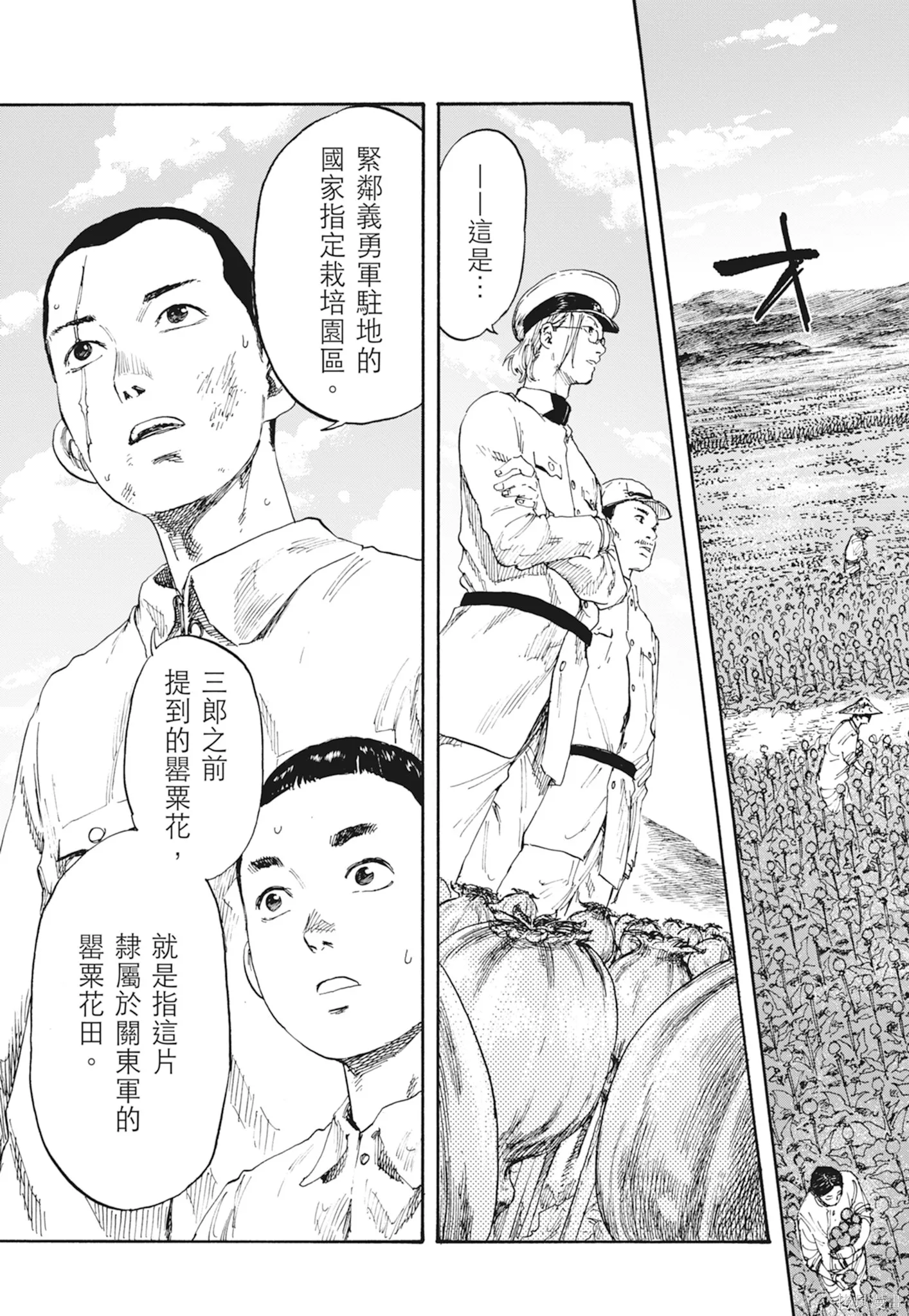 M.O.小隊,第1卷,第139张
