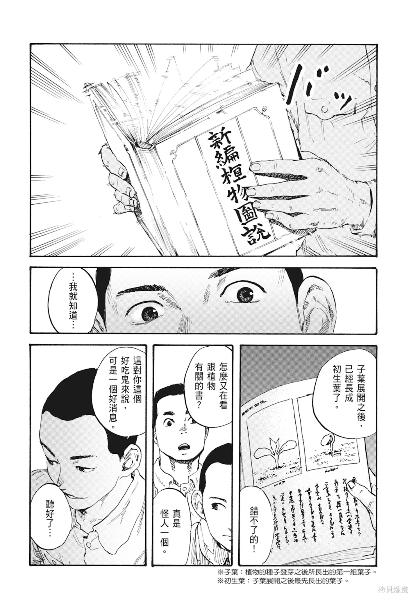 M.O.小隊,第1卷,第14张