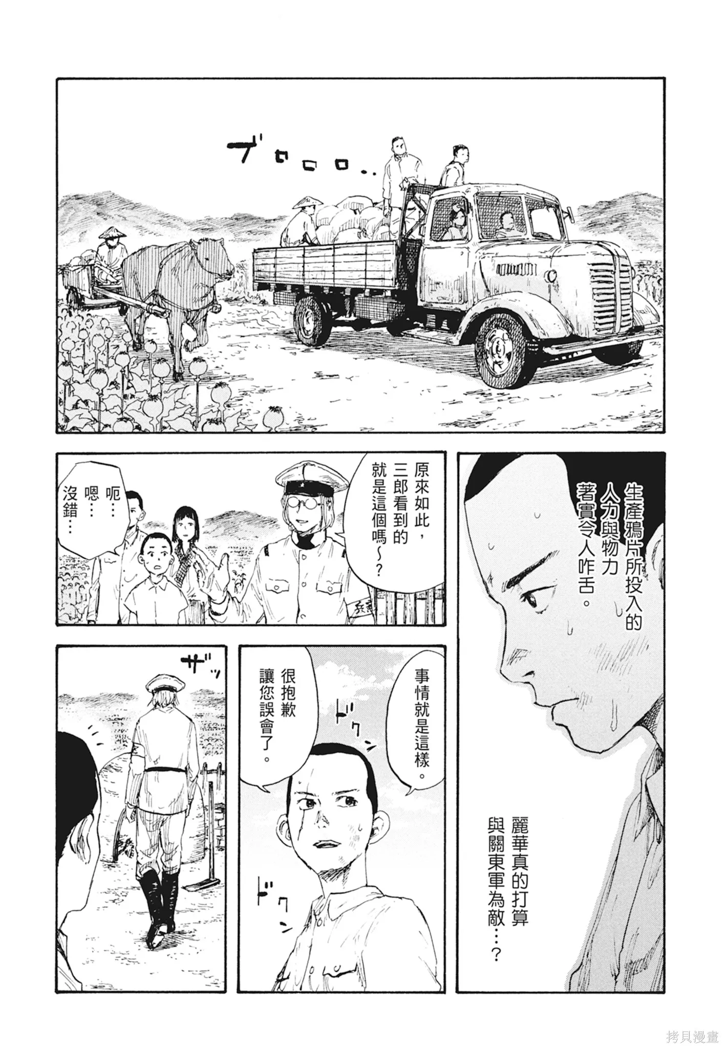 M.O.小隊,第1卷,第140张