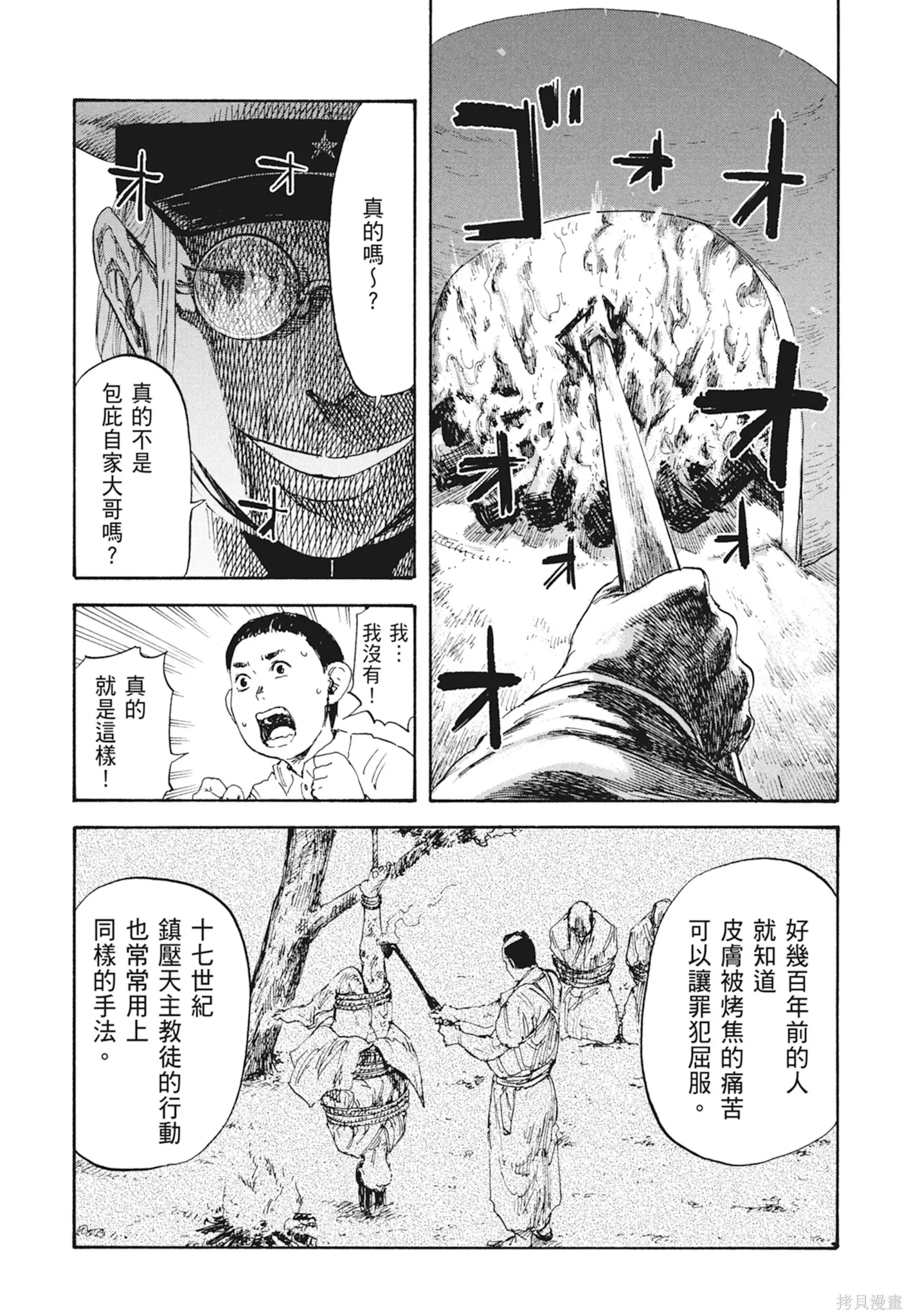 M.O.小隊,第1卷,第141张