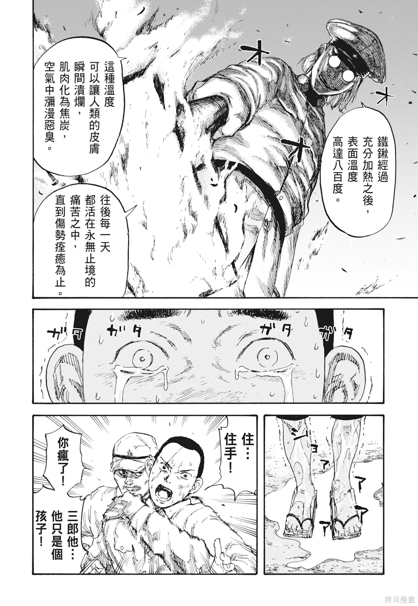 M.O.小隊,第1卷,第142张