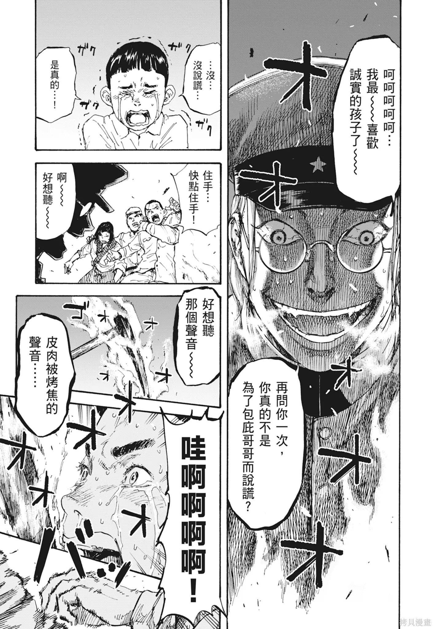 M.O.小隊,第1卷,第143张