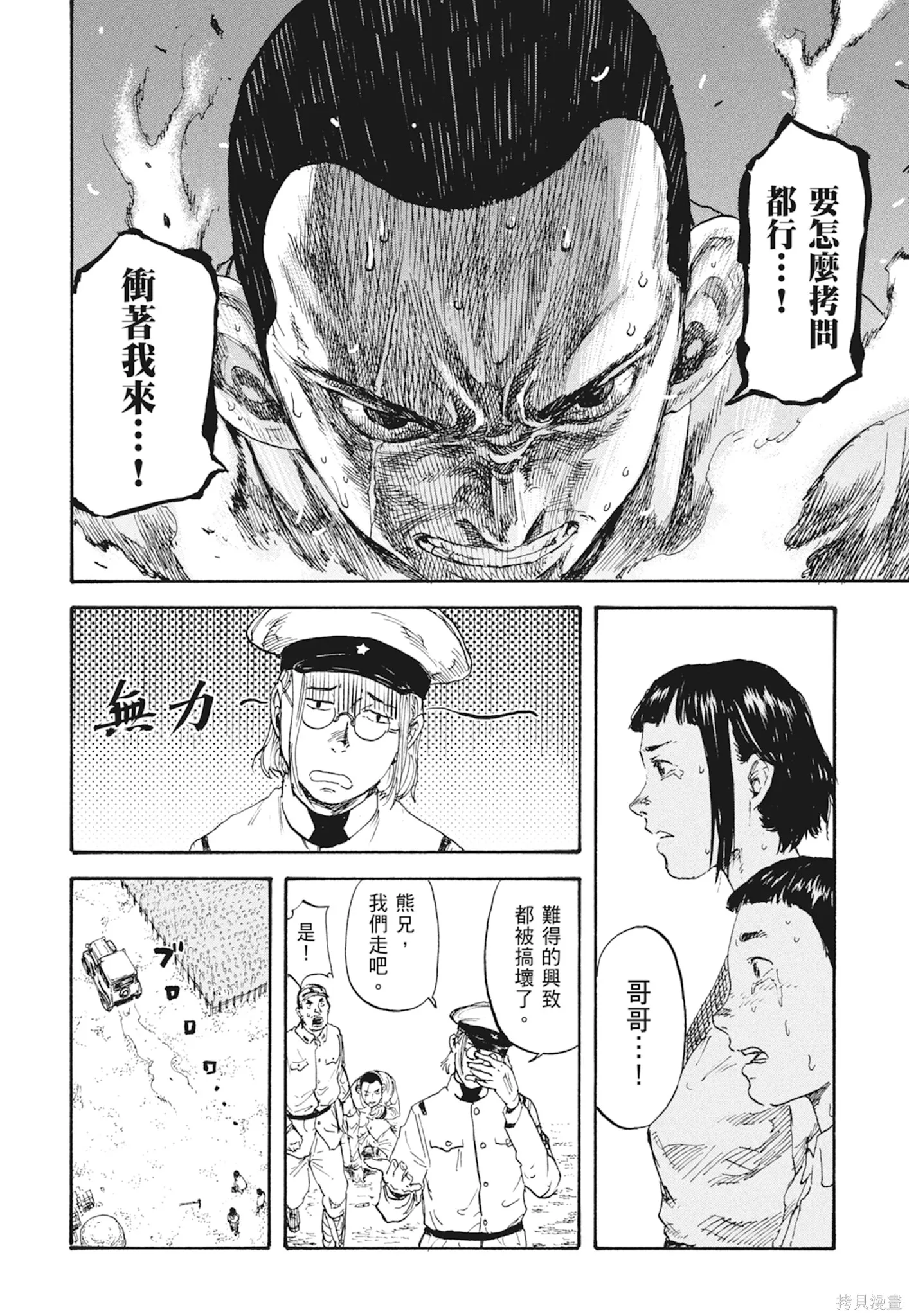 M.O.小隊,第1卷,第146张