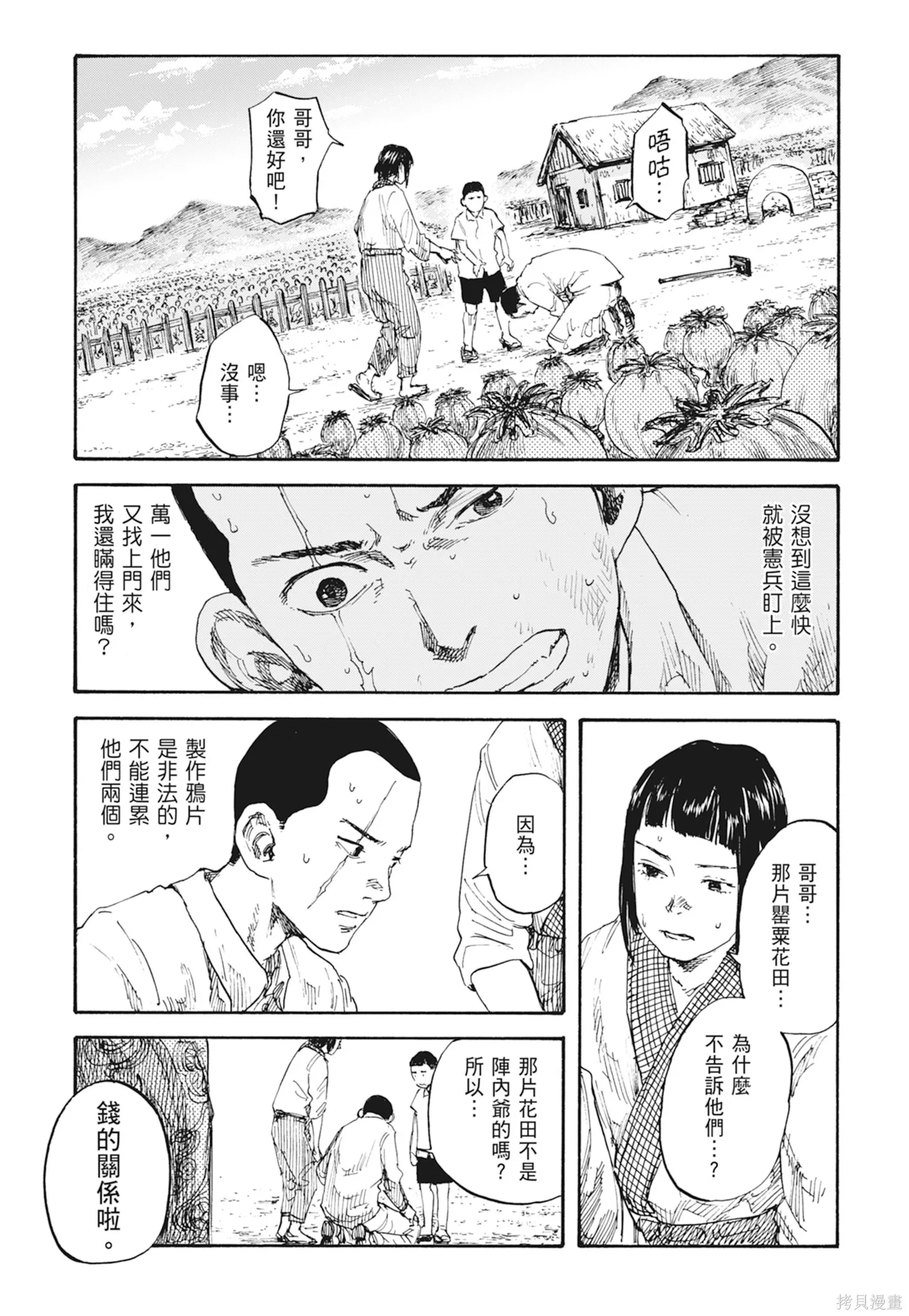 M.O.小隊,第1卷,第147张