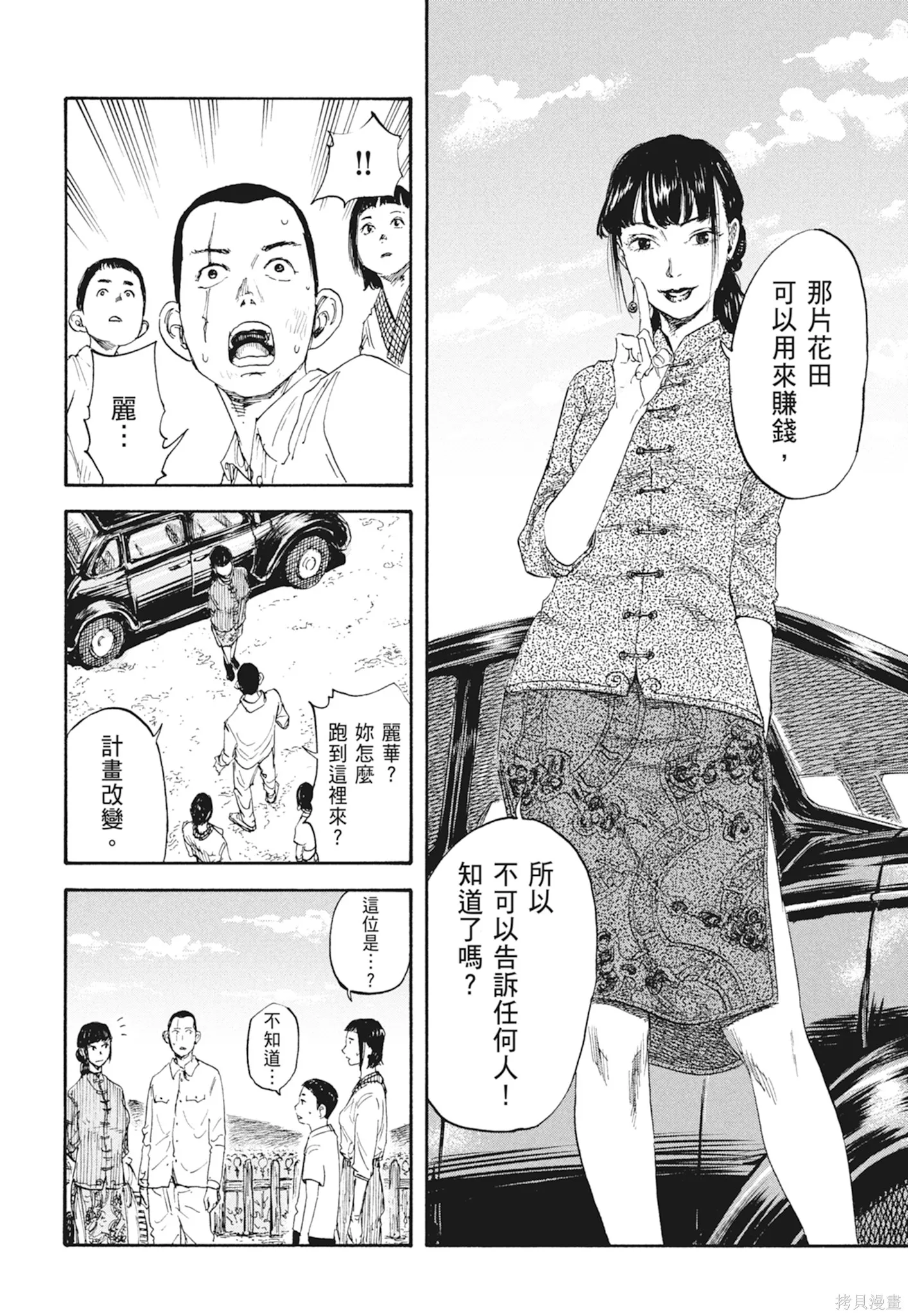 M.O.小隊,第1卷,第148张