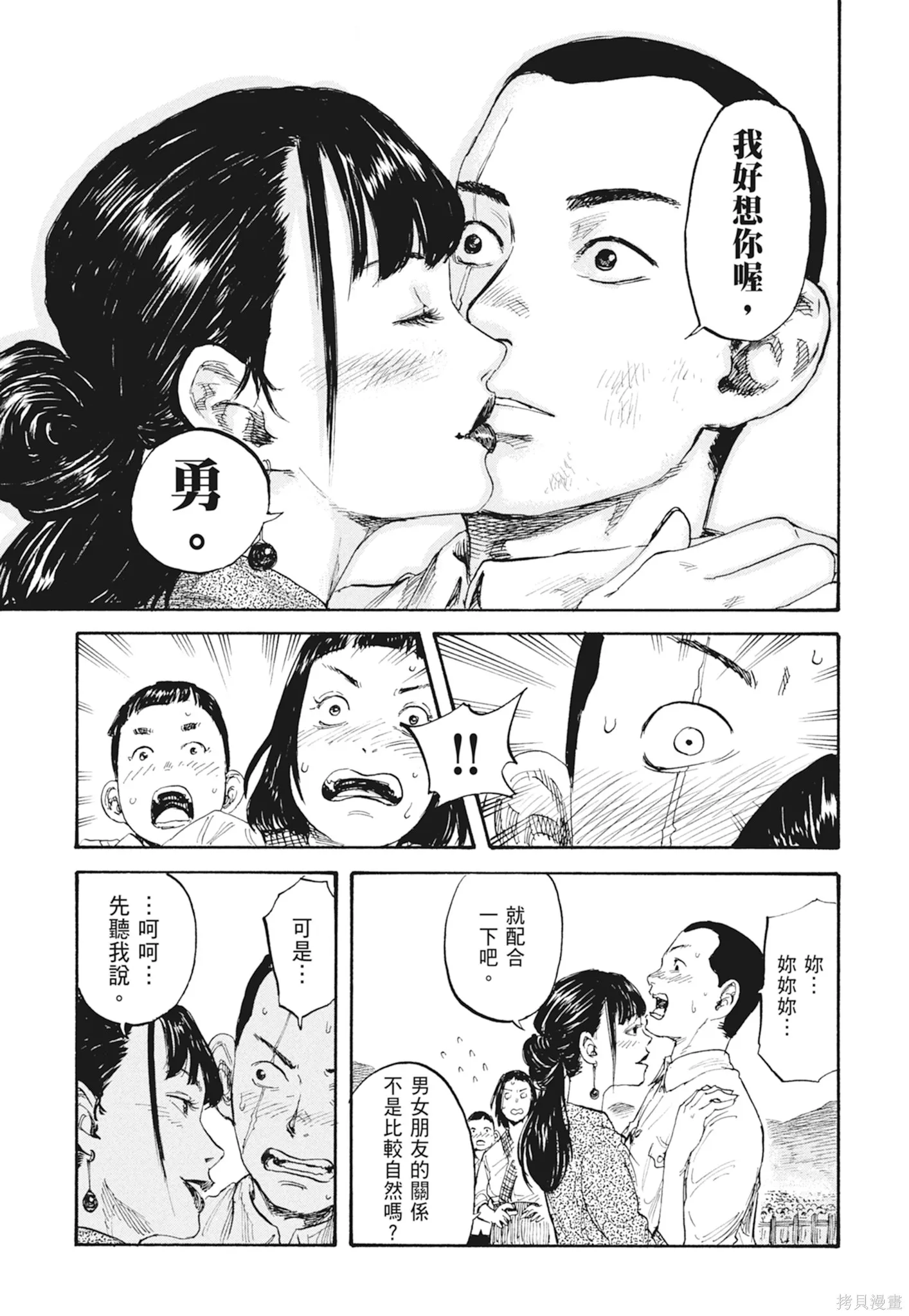 M.O.小隊,第1卷,第149张