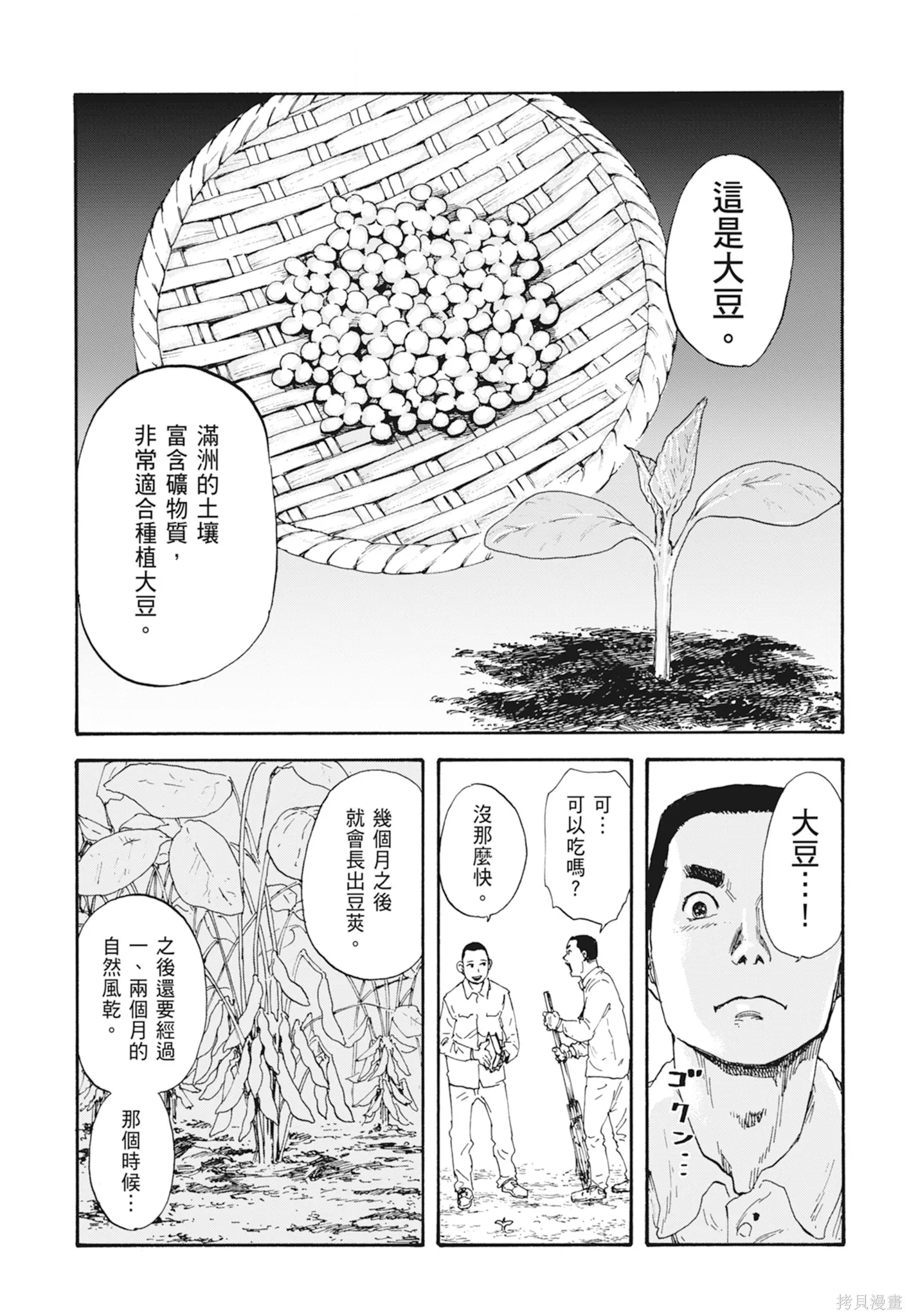 M.O.小隊,第1卷,第15张
