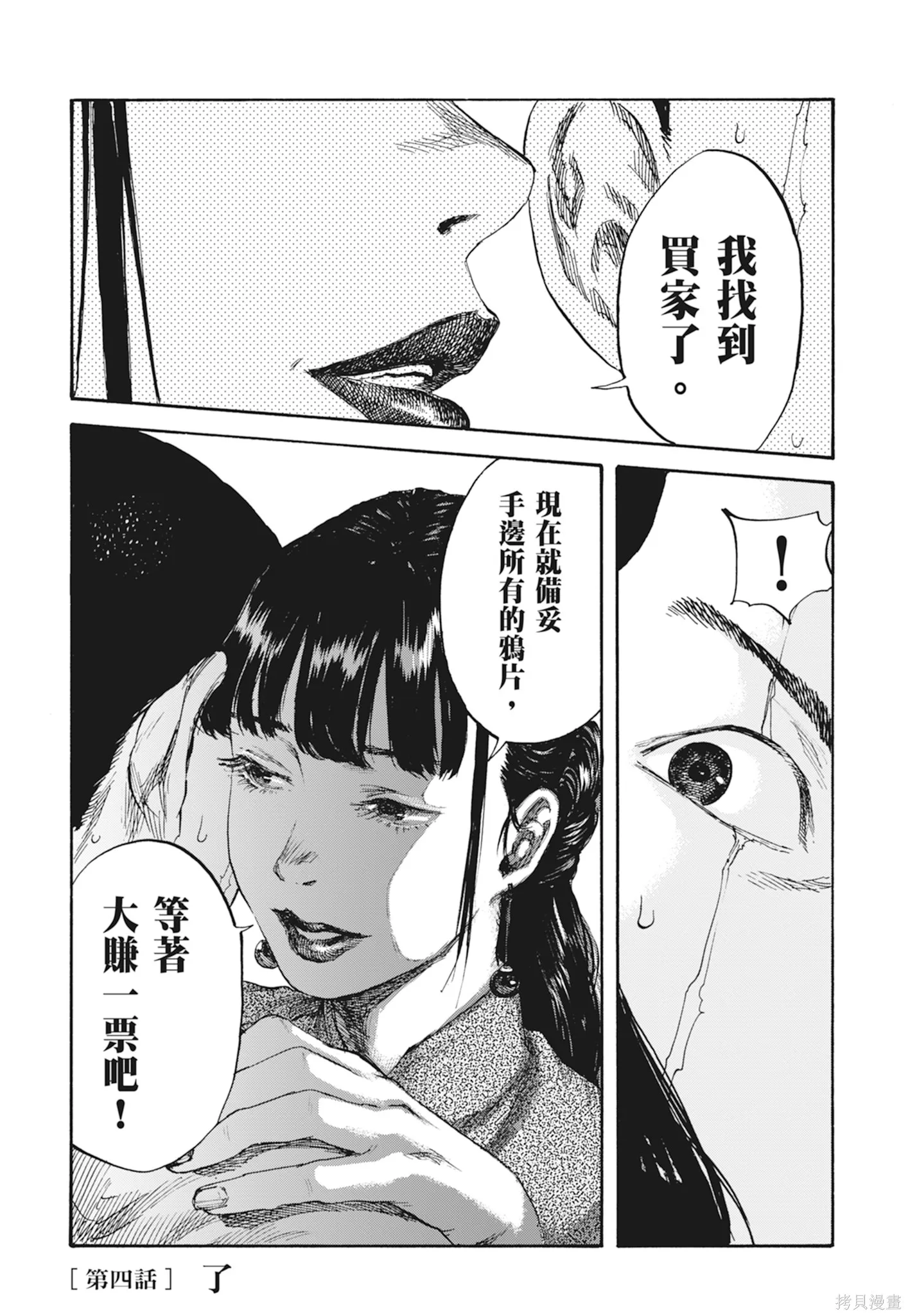 M.O.小隊,第1卷,第150张