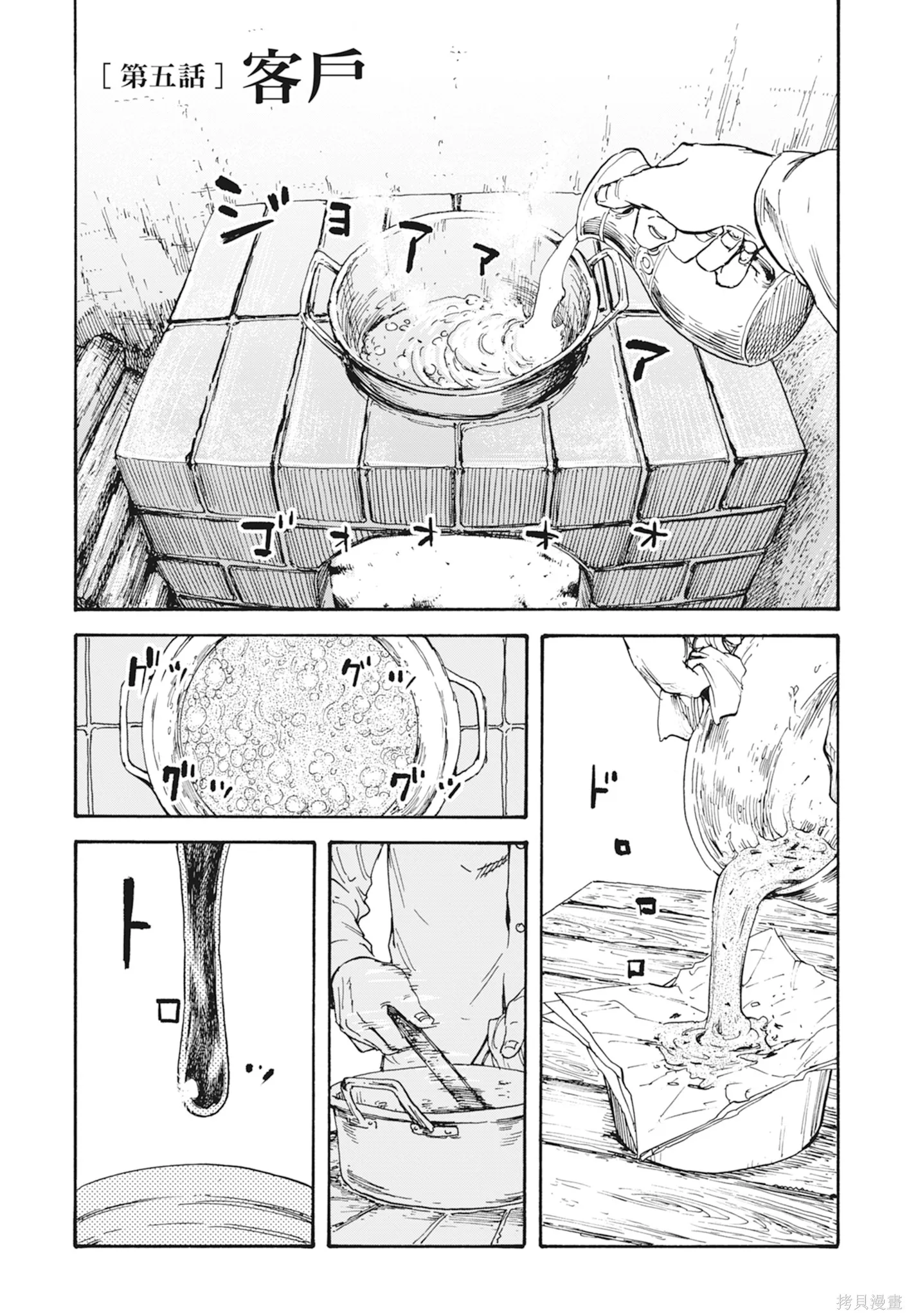 M.O.小隊,第1卷,第151张