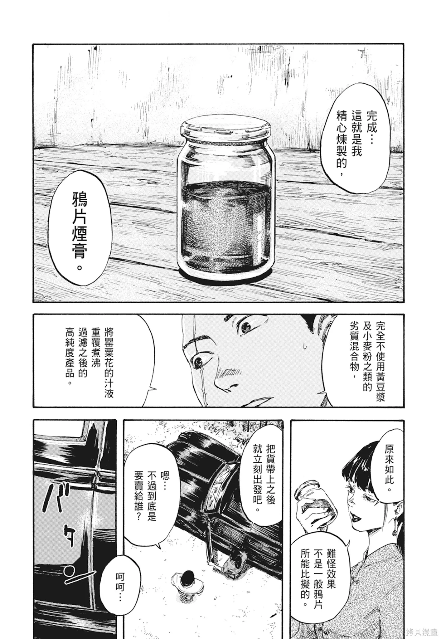 M.O.小隊,第1卷,第152张