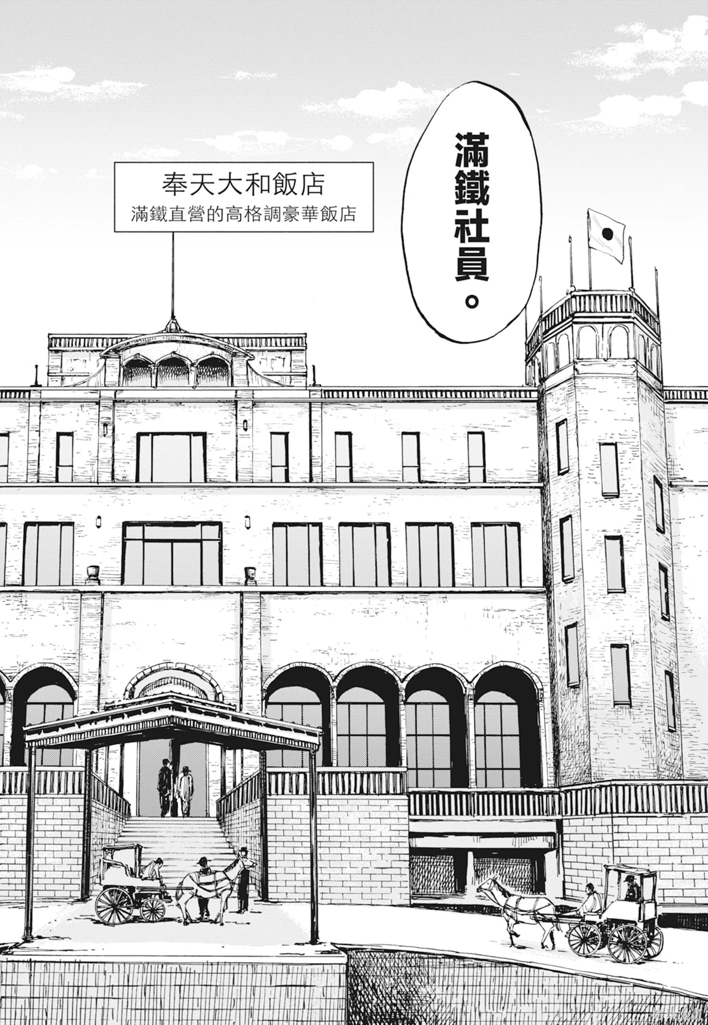 M.O.小隊,第1卷,第154张