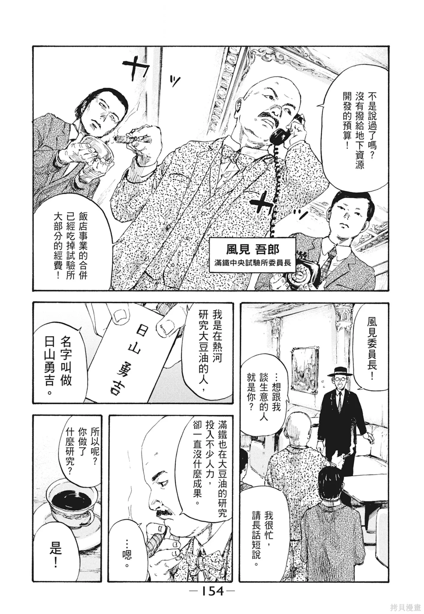 M.O.小隊,第1卷,第156张