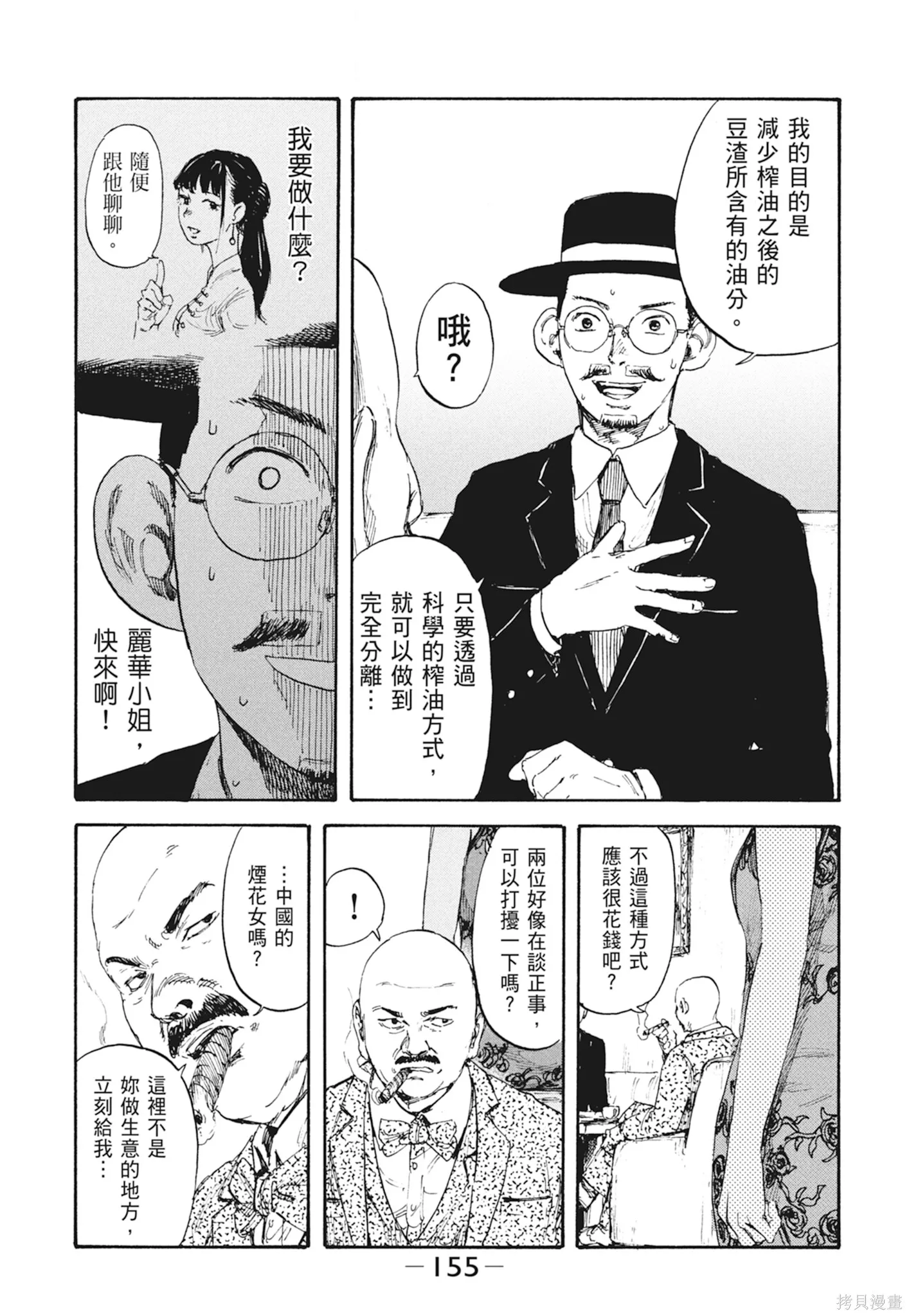 M.O.小隊,第1卷,第157张