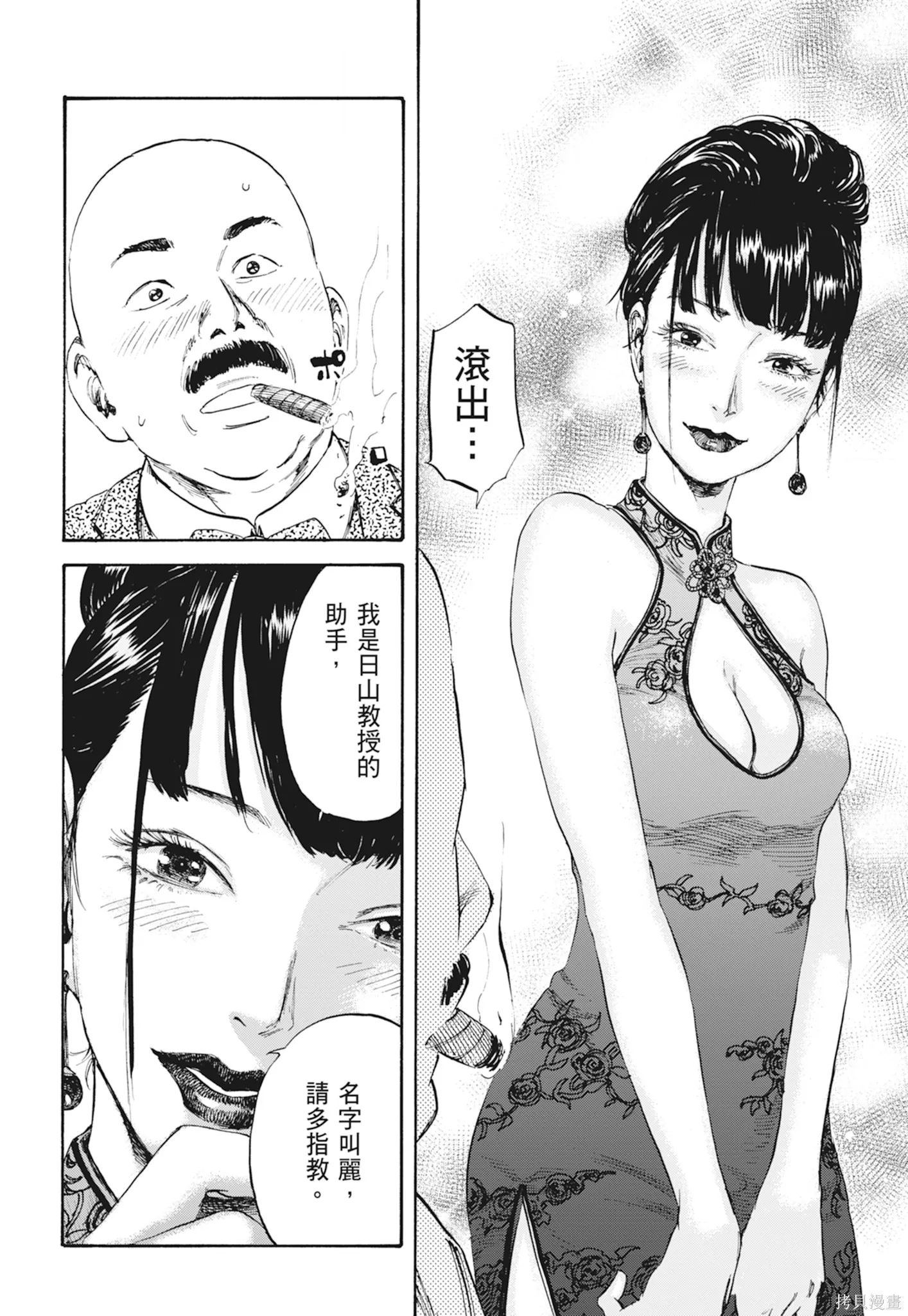 M.O.小隊,第1卷,第158张