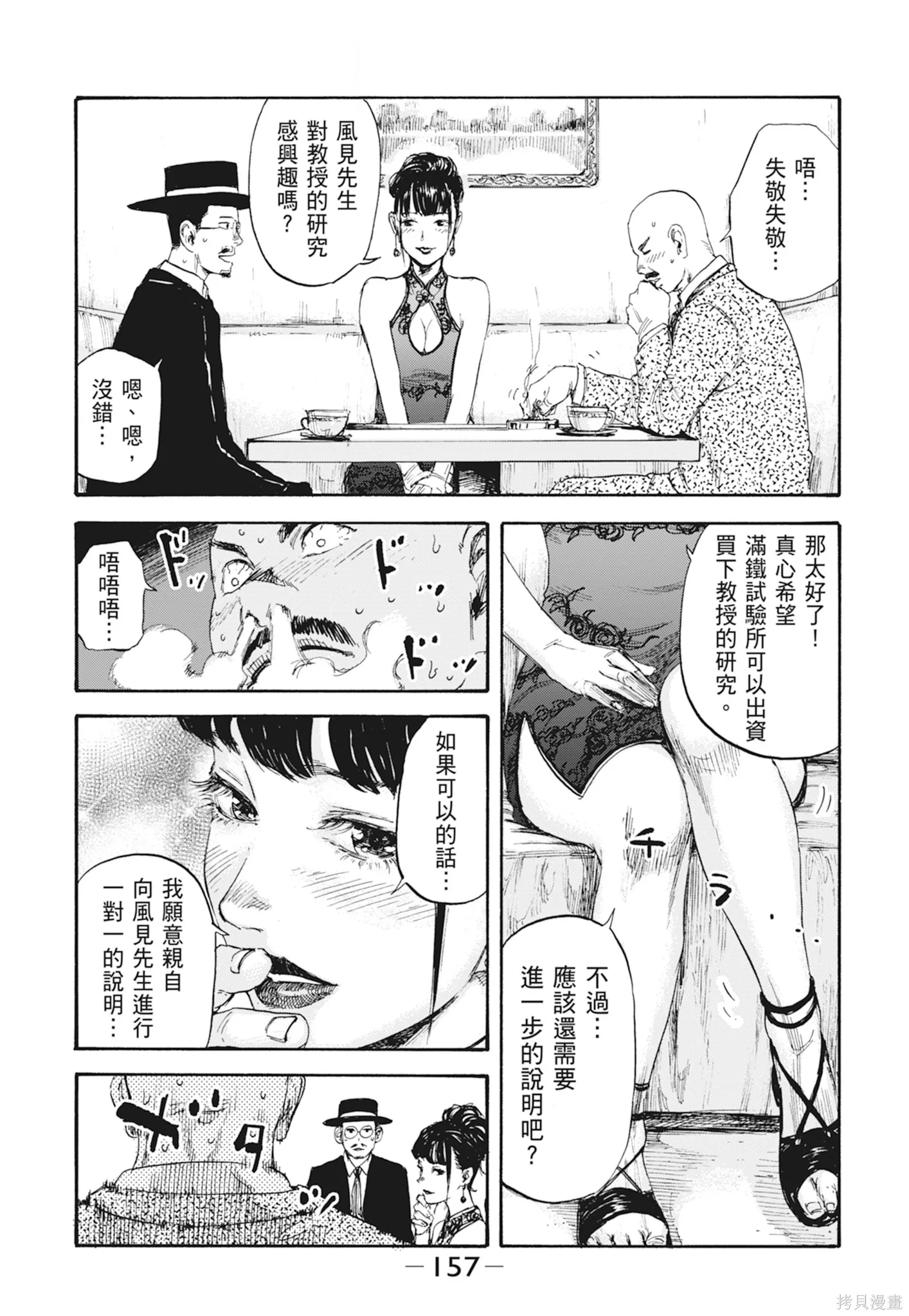 M.O.小隊,第1卷,第159张