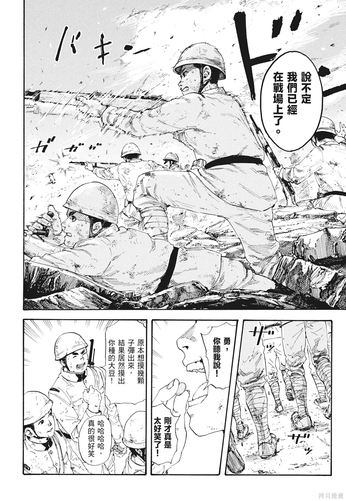 M.O.小隊,第1卷,第16张