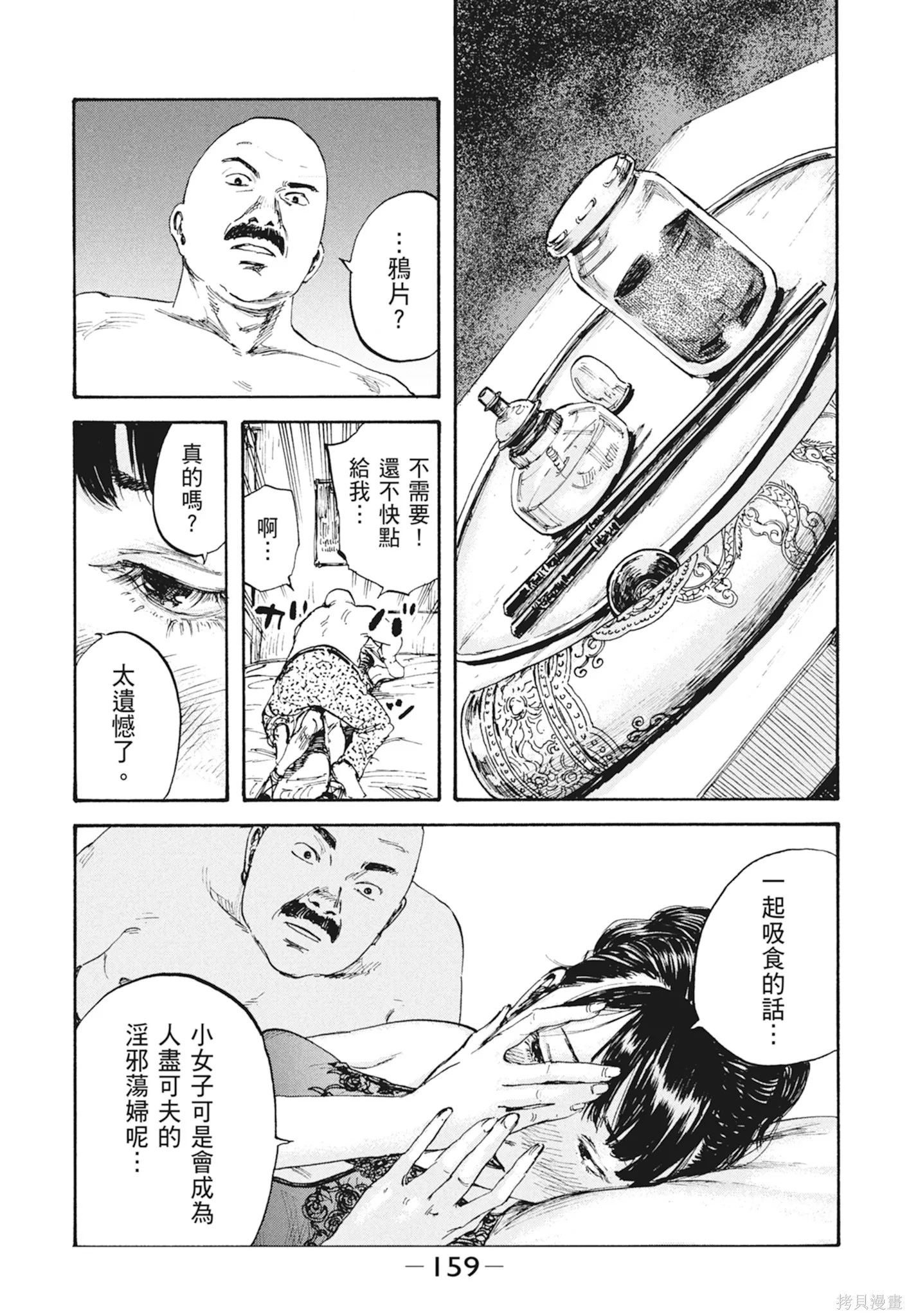 M.O.小隊,第1卷,第161张