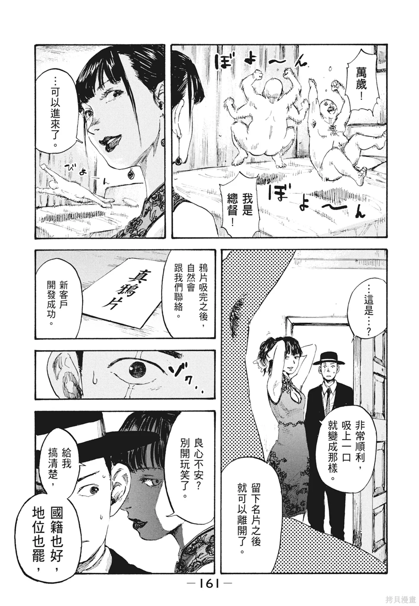M.O.小隊,第1卷,第163张