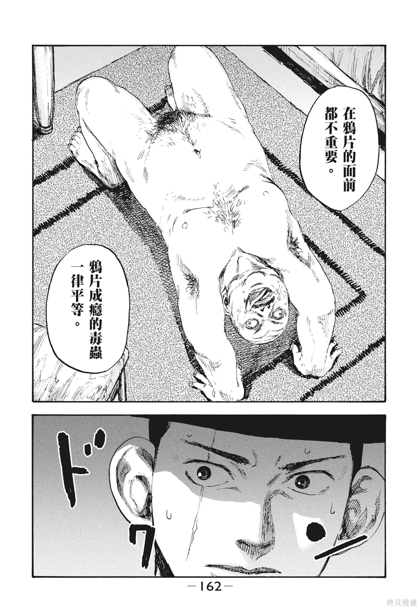 M.O.小隊,第1卷,第164张
