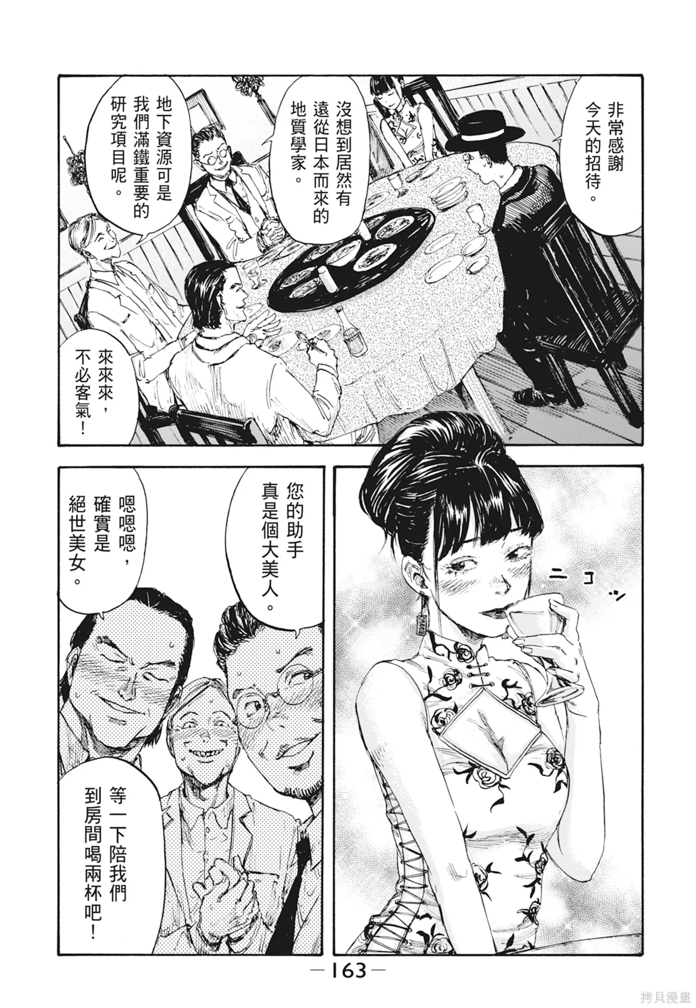 M.O.小隊,第1卷,第165张