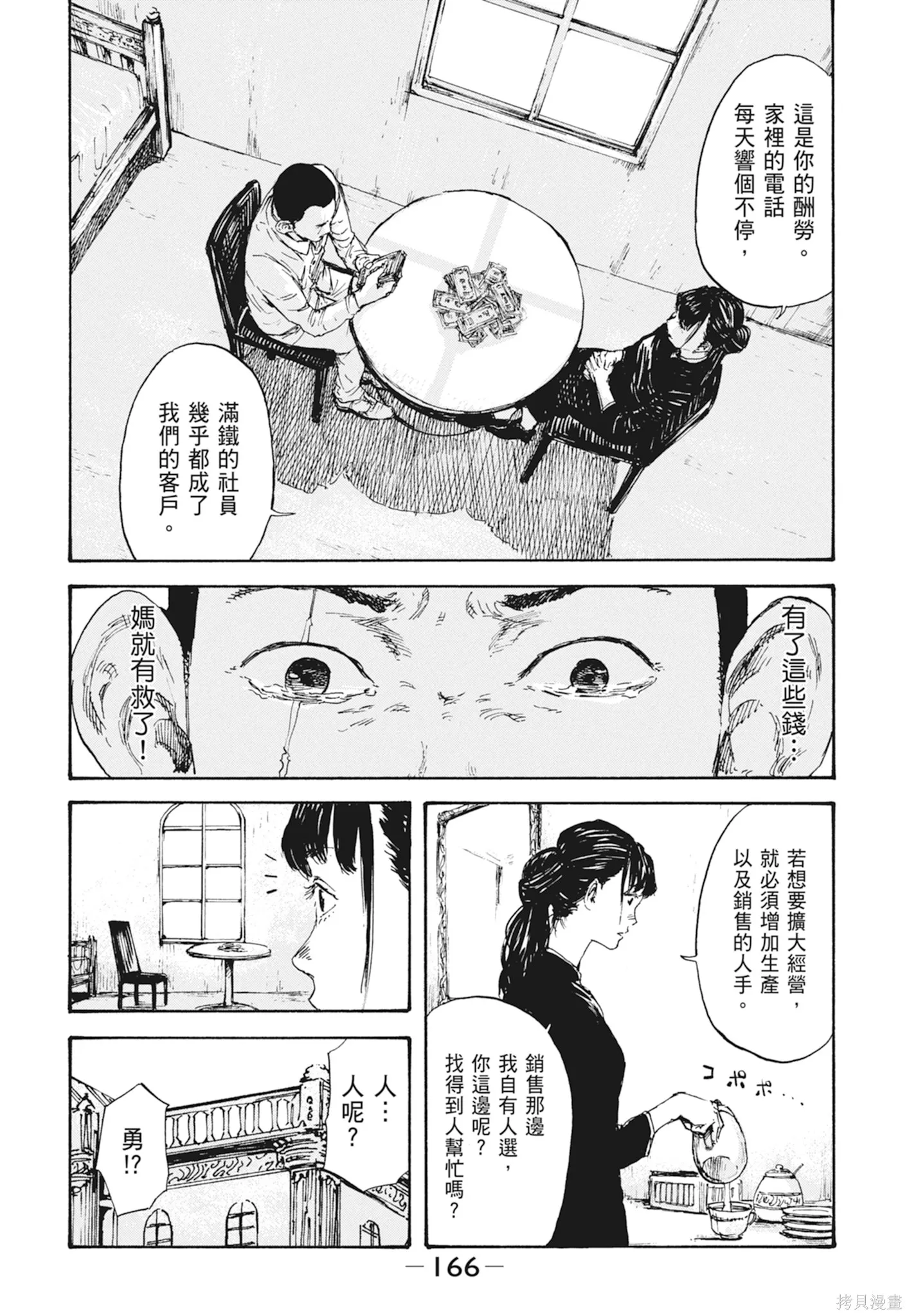 M.O.小隊,第1卷,第168张