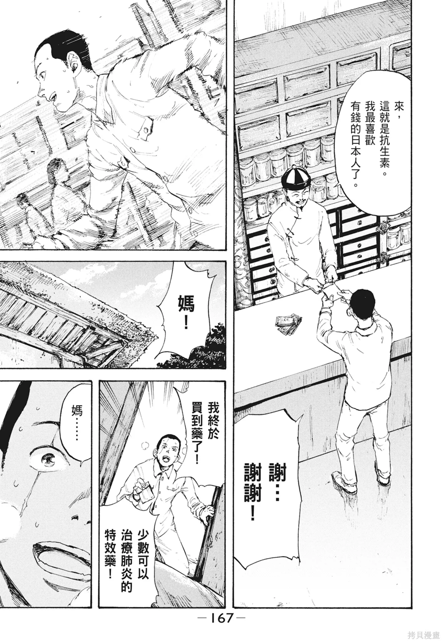 M.O.小隊,第1卷,第169张