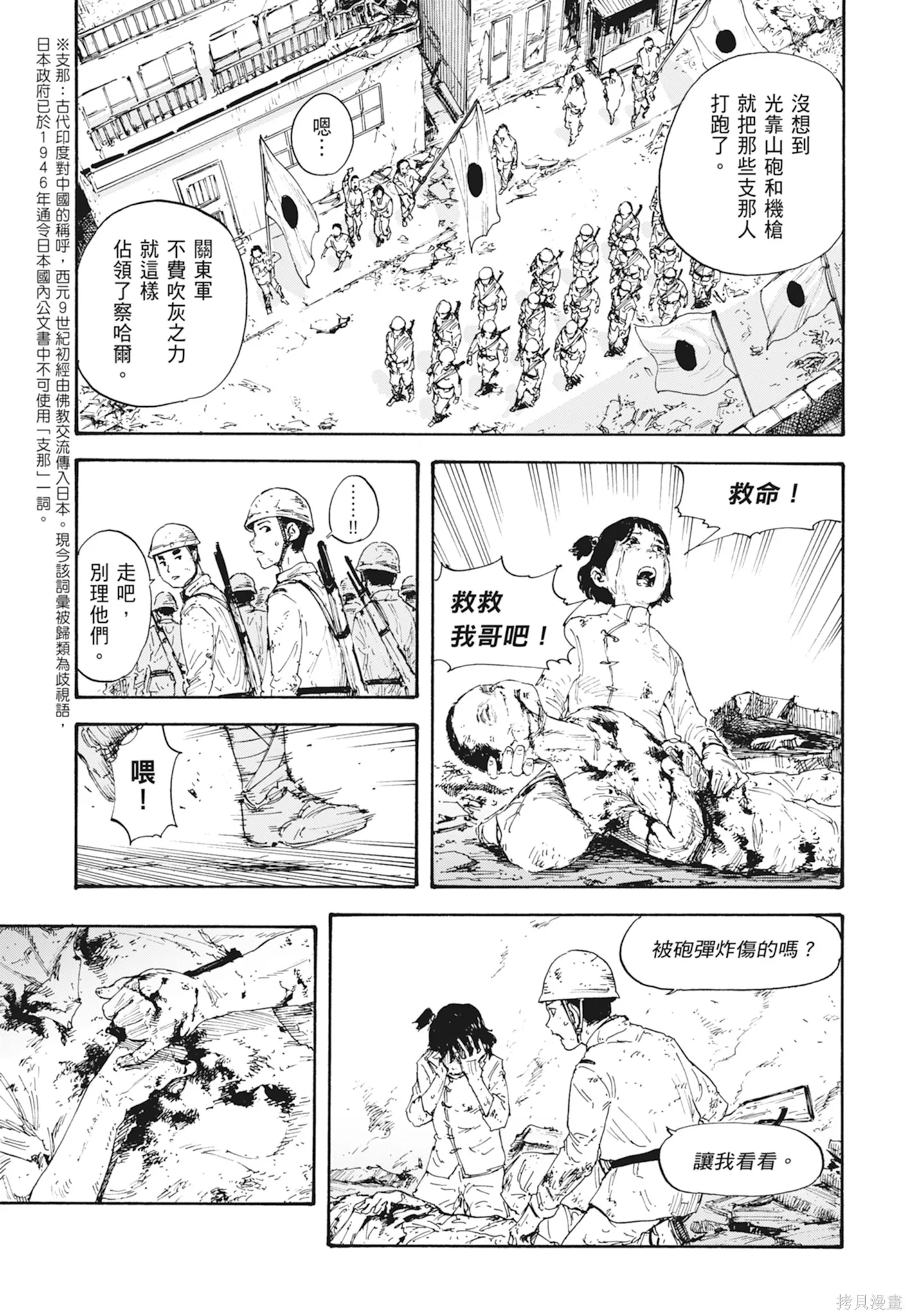 M.O.小隊,第1卷,第17张