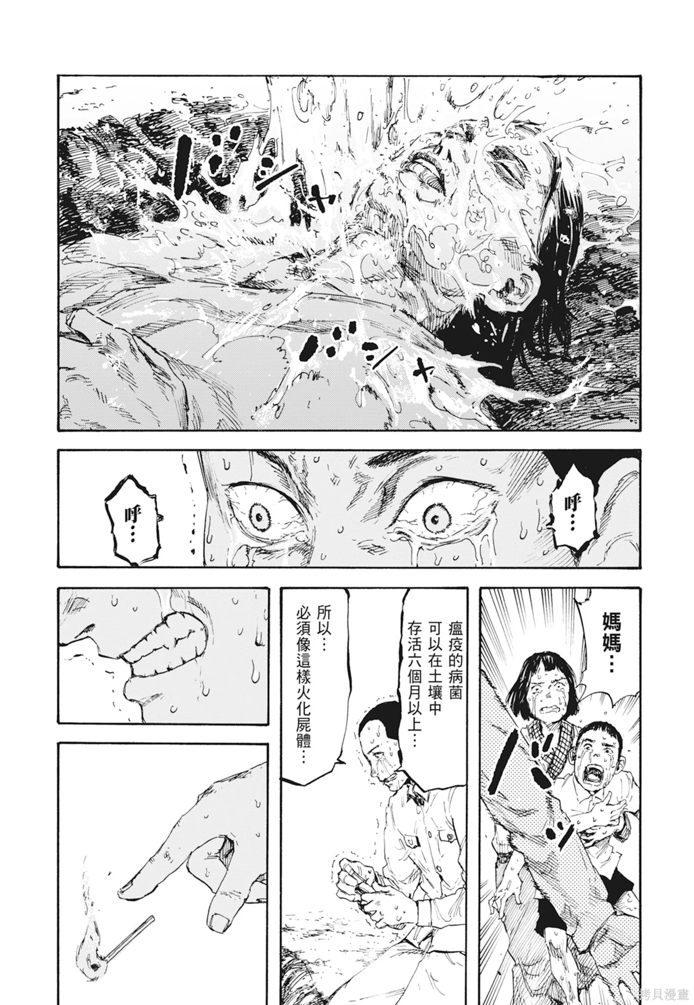 M.O.小隊,第1卷,第171张