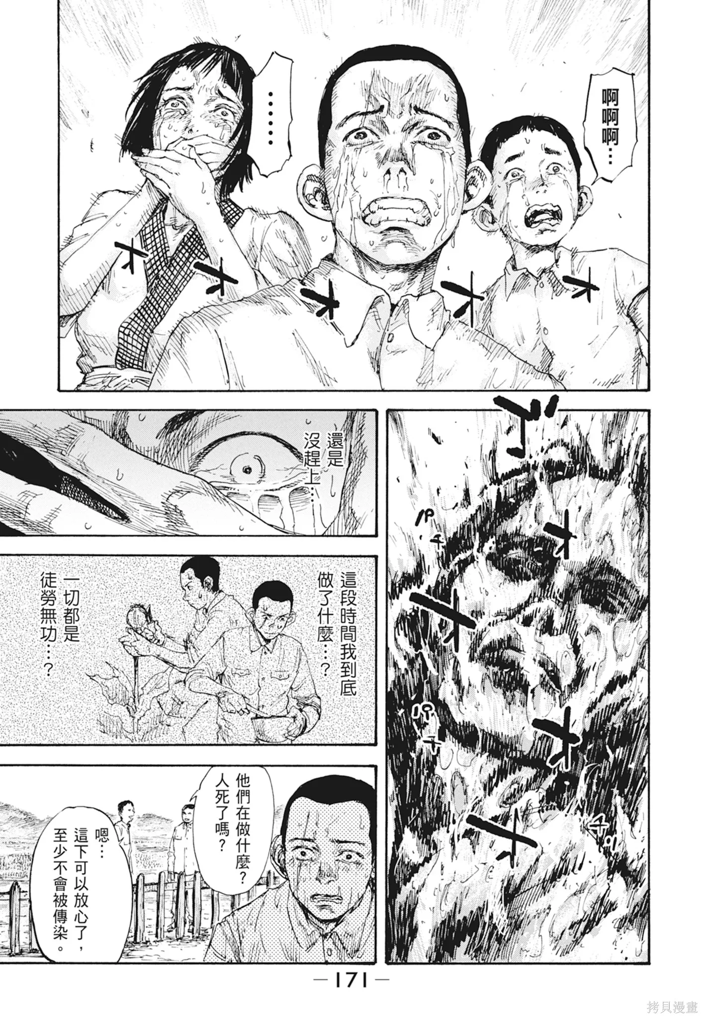 M.O.小隊,第1卷,第173张