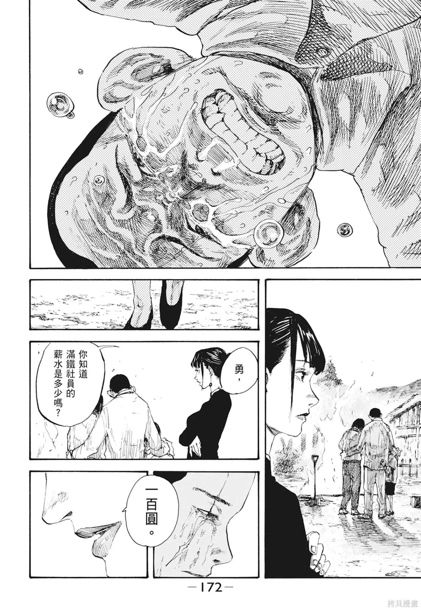 M.O.小隊,第1卷,第174张