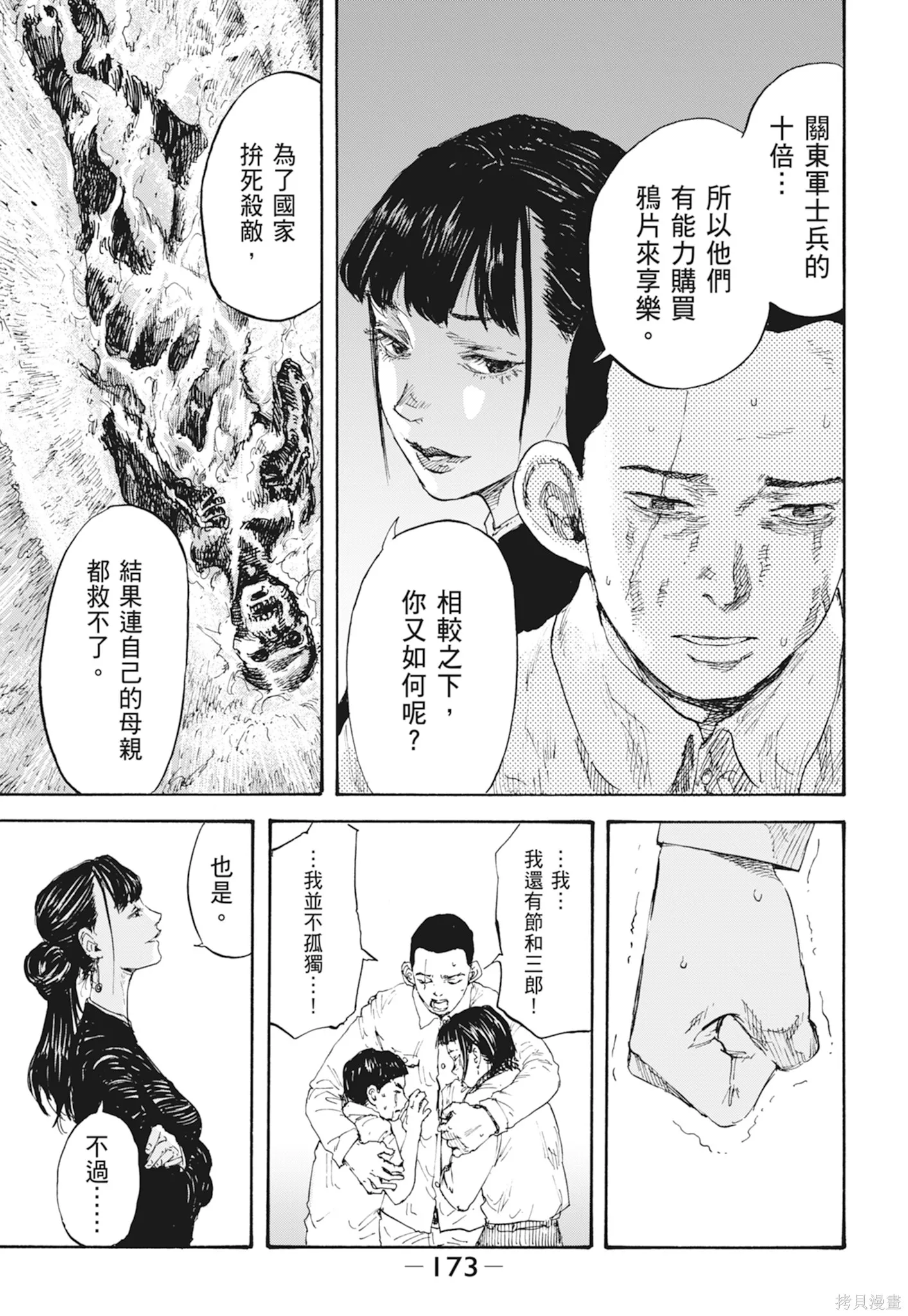 M.O.小隊,第1卷,第175张