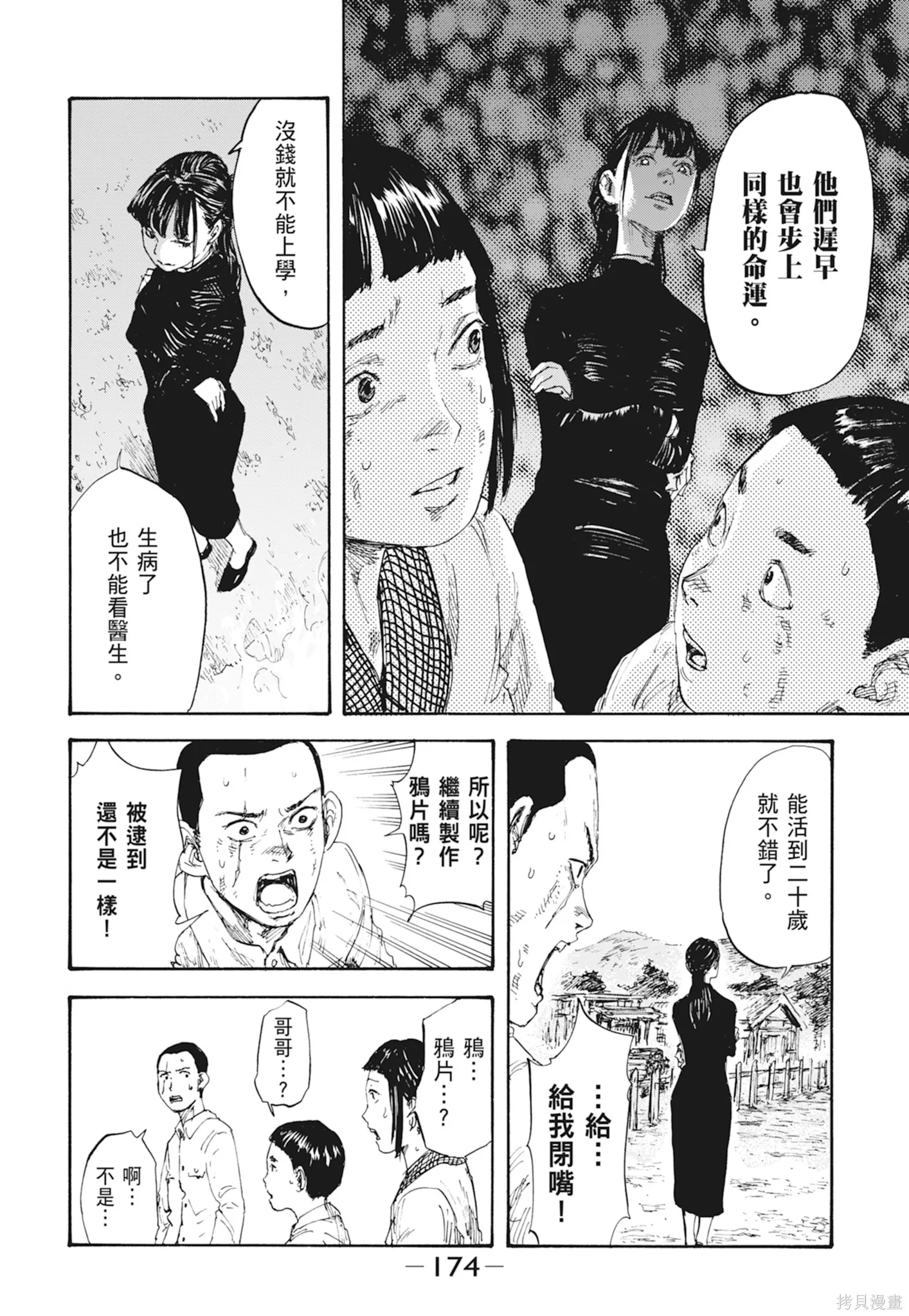 M.O.小隊,第1卷,第176张
