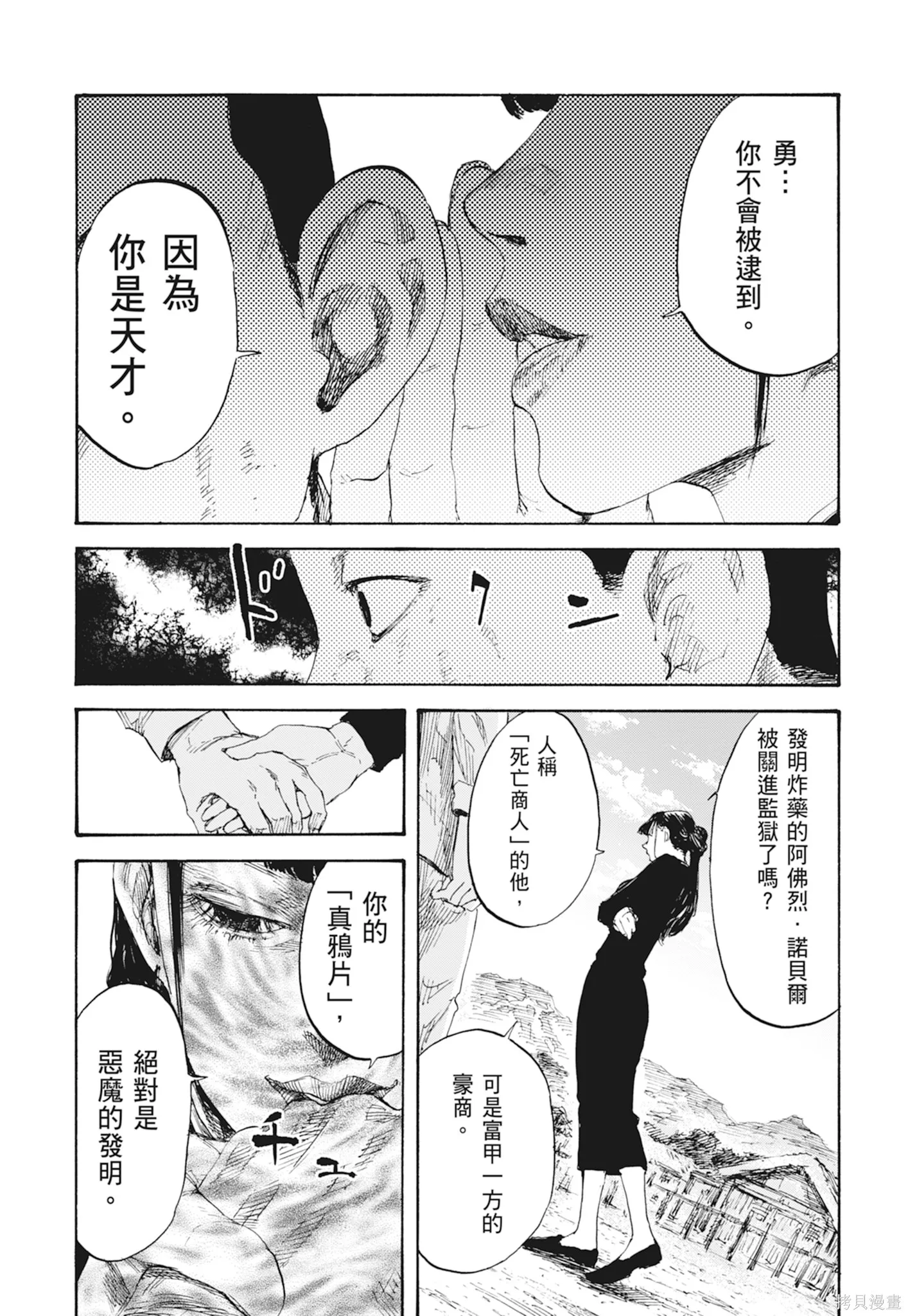 M.O.小隊,第1卷,第177张
