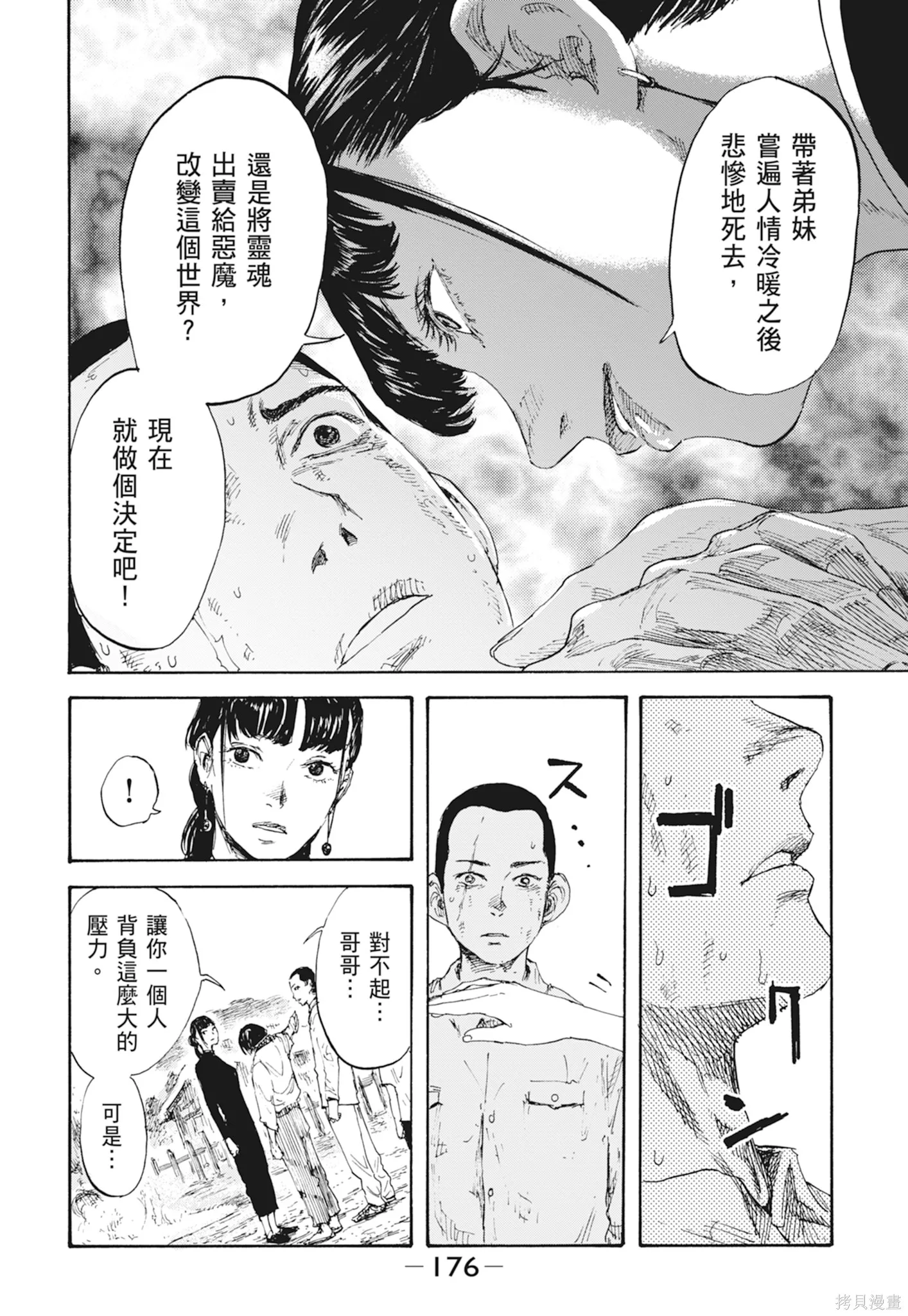 M.O.小隊,第1卷,第178张