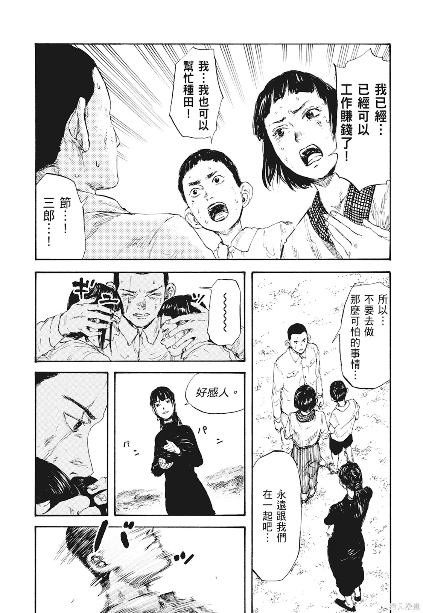 M.O.小隊,第1卷,第179张