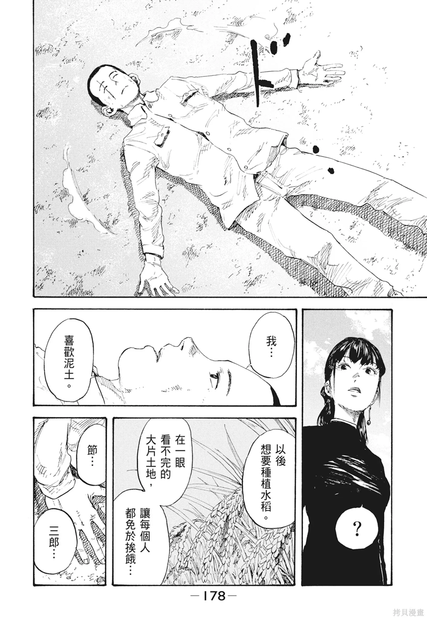 M.O.小隊,第1卷,第180张