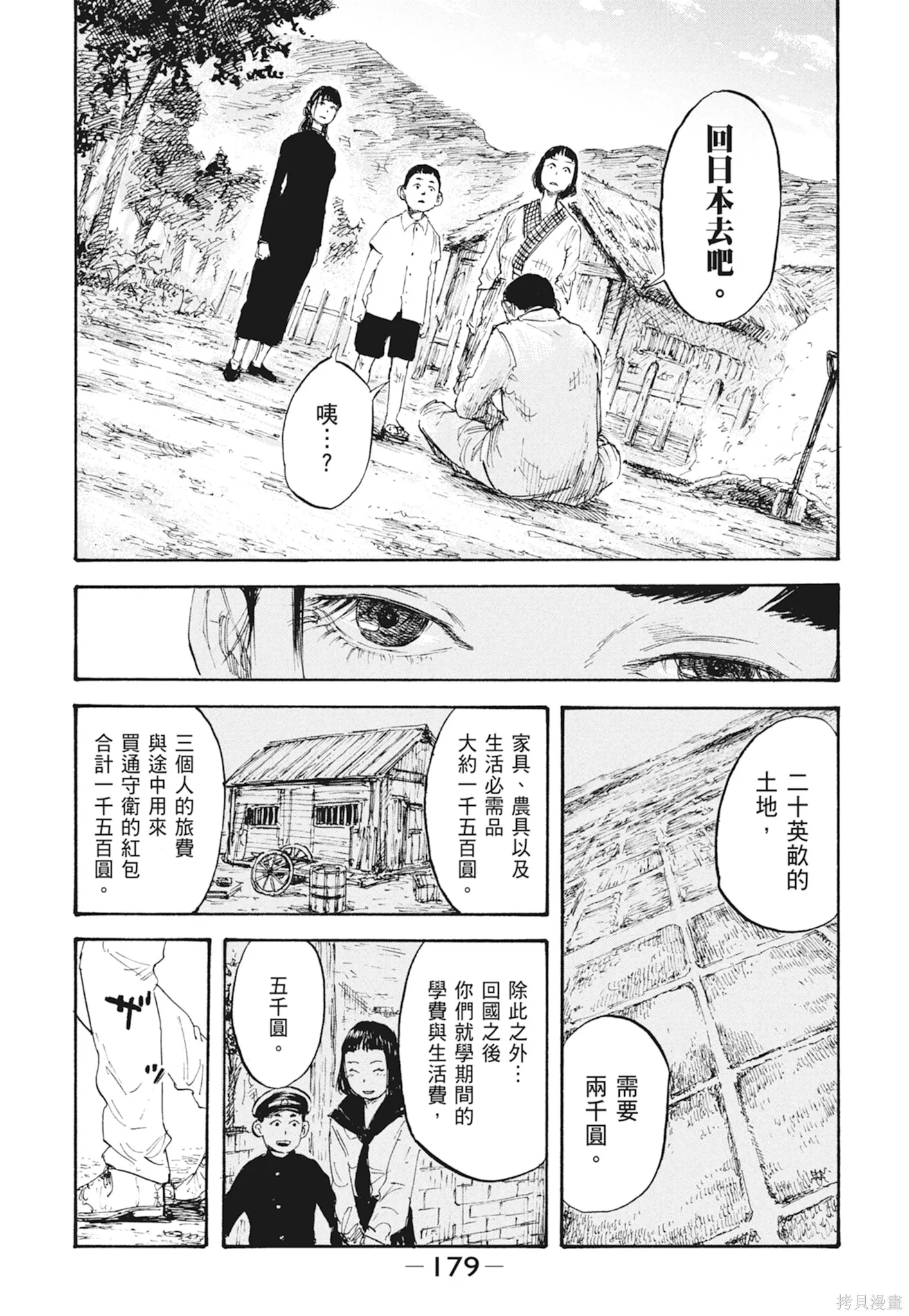 M.O.小隊,第1卷,第181张