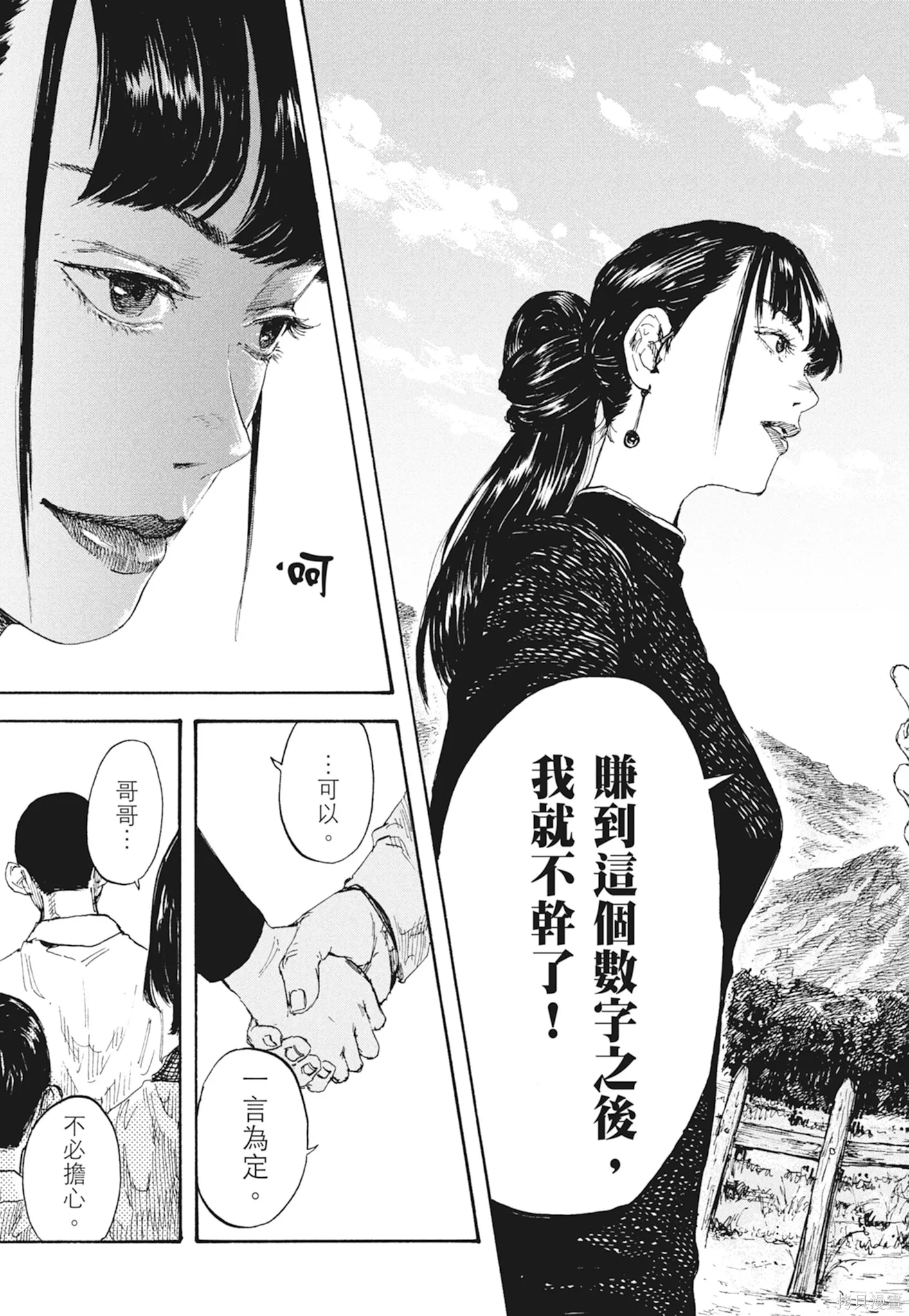 M.O.小隊,第1卷,第183张