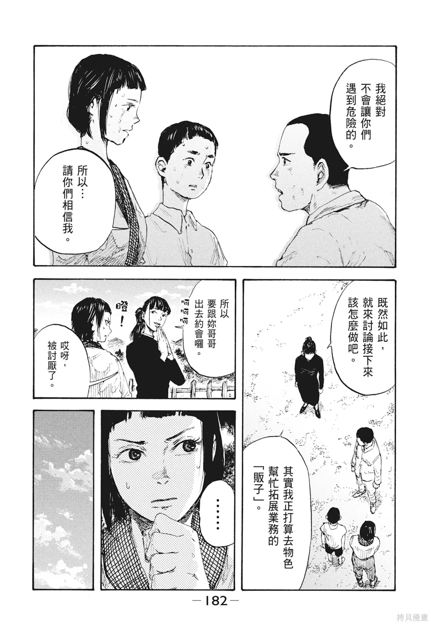 M.O.小隊,第1卷,第184张