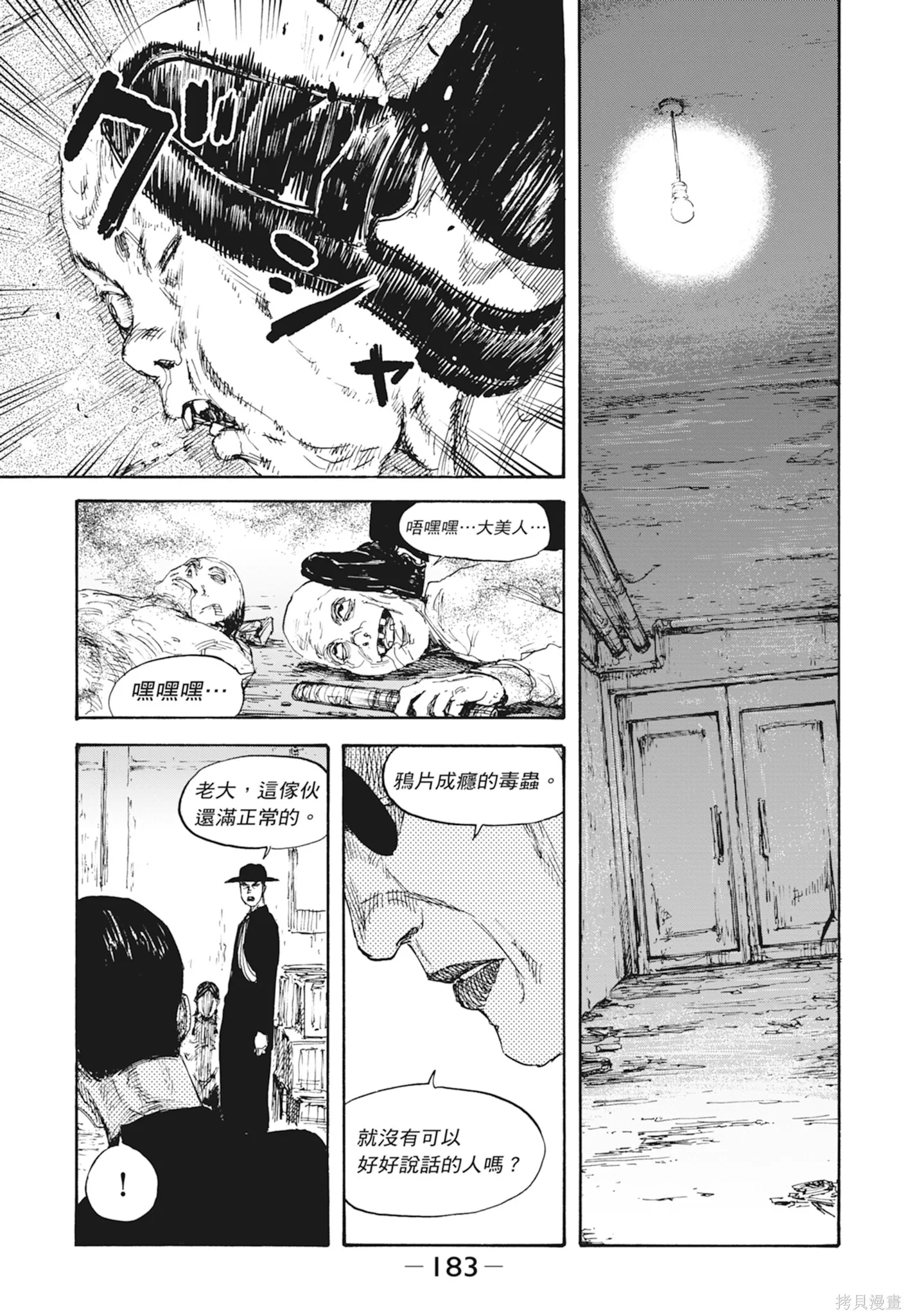 M.O.小隊,第1卷,第185张