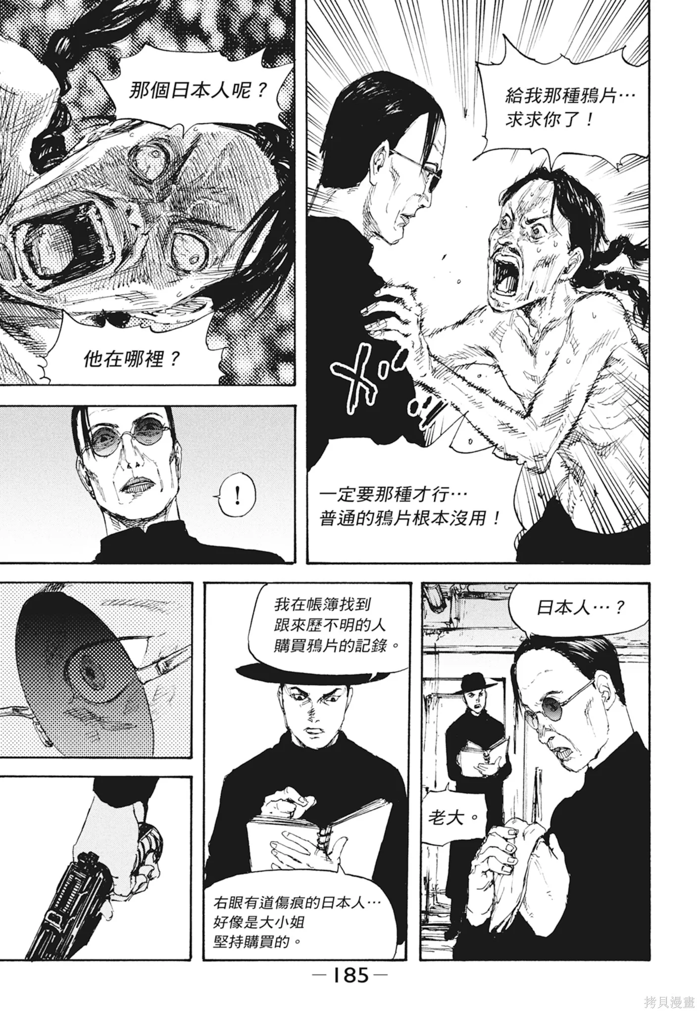 M.O.小隊,第1卷,第187张