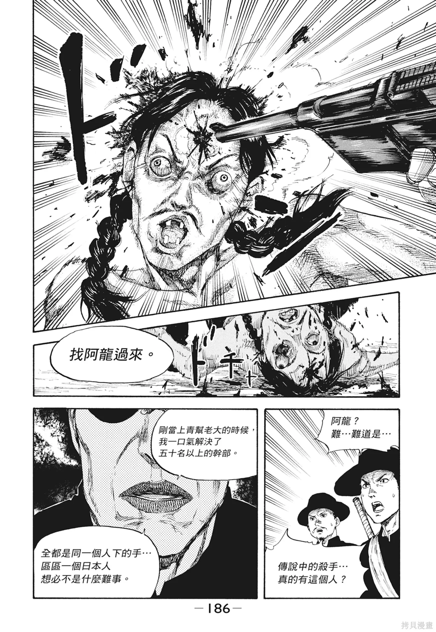 M.O.小隊,第1卷,第188张