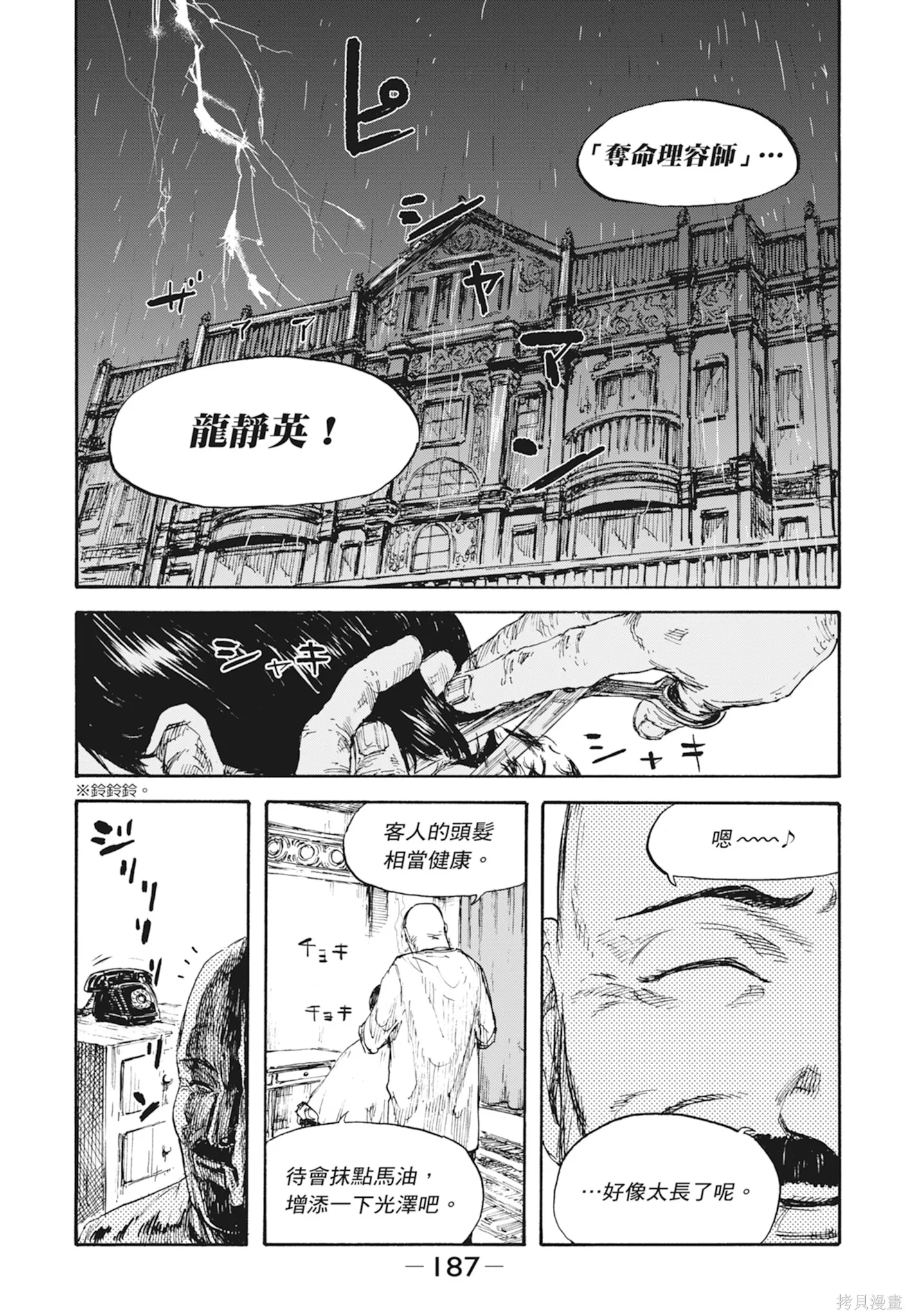 M.O.小隊,第1卷,第189张