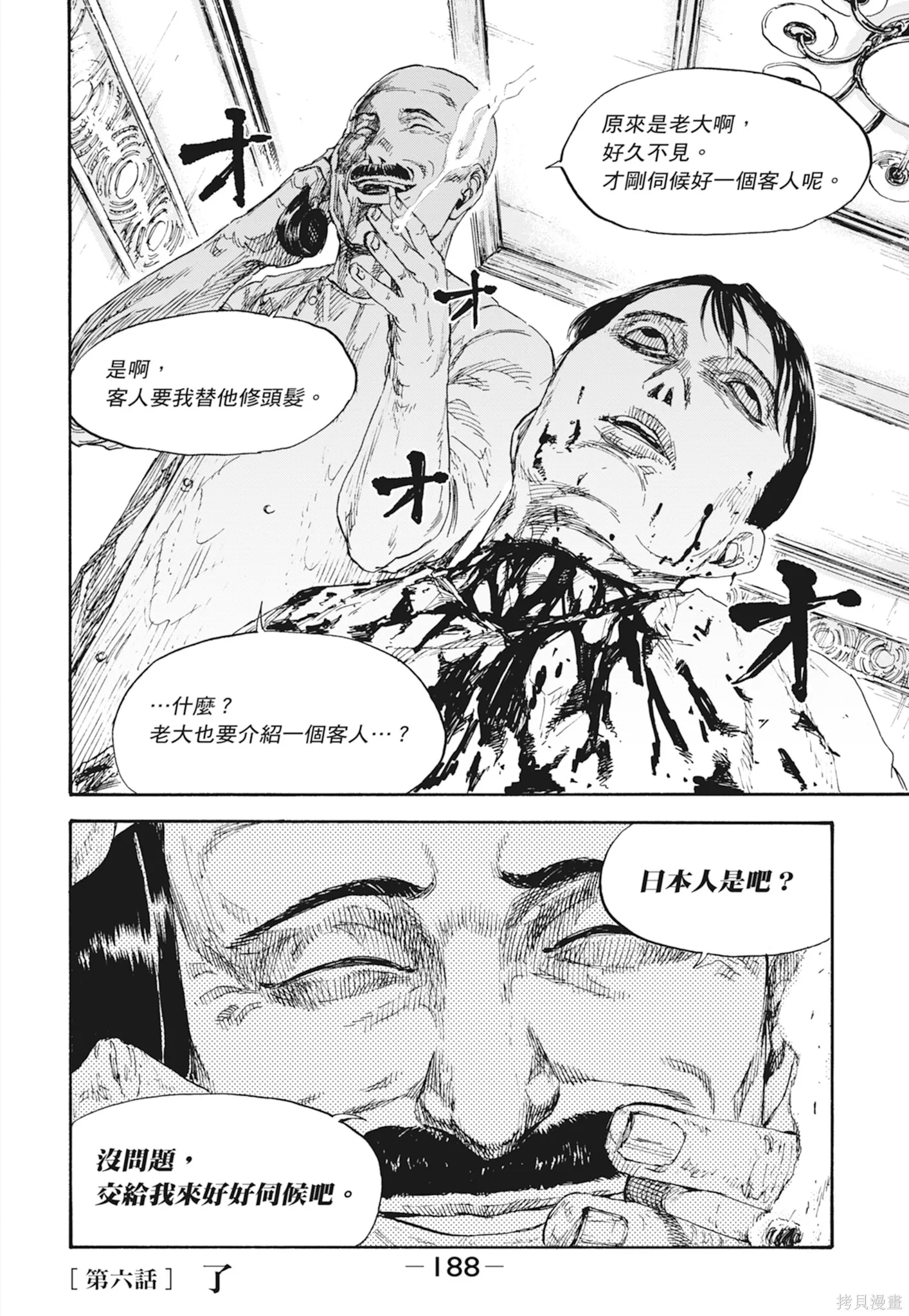 M.O.小隊,第1卷,第190张
